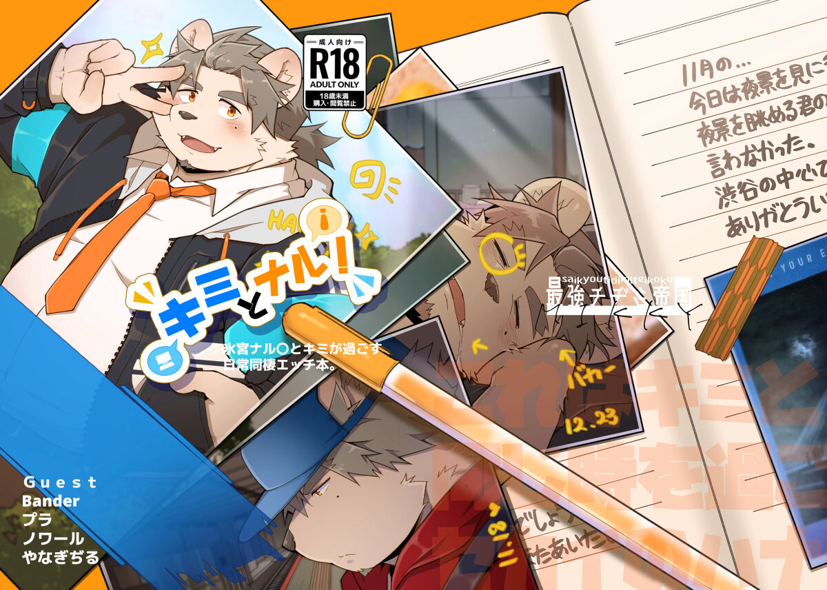 Kimi to Naru! | Kimi和Naru! page 1 full