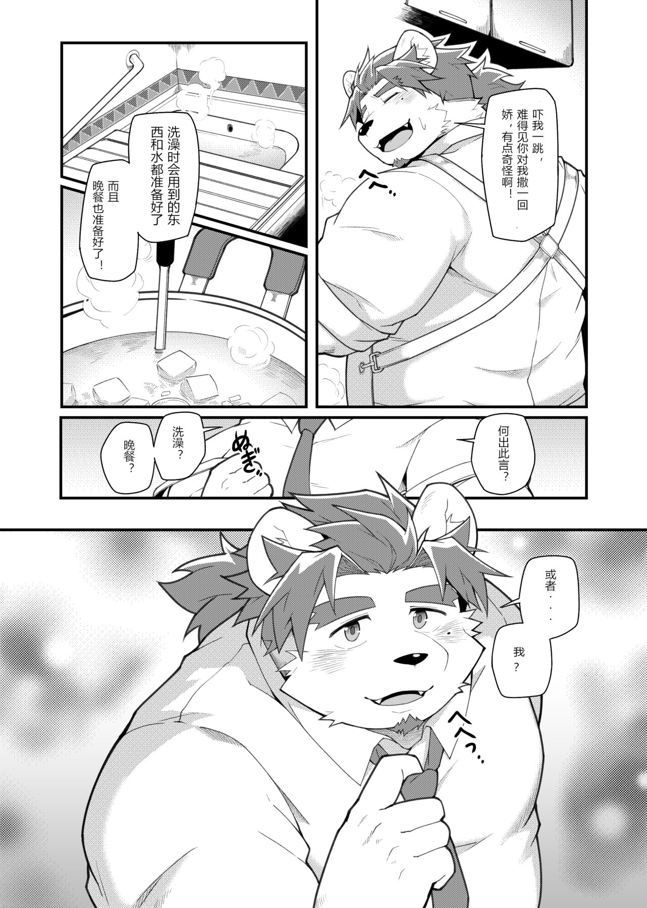 Kimi to Naru! | Kimi和Naru! page 4 full