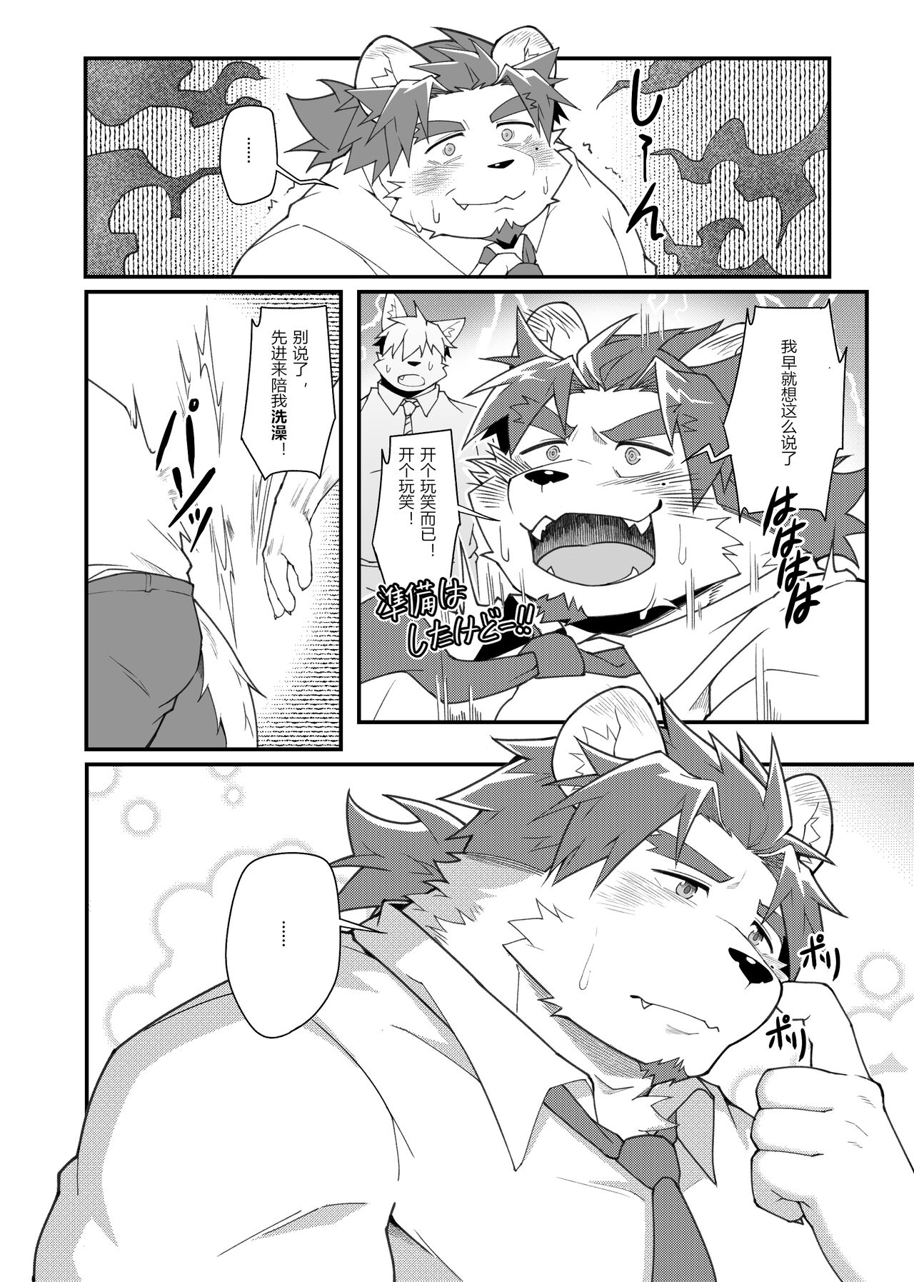 Kimi to Naru! | Kimi和Naru! page 5 full