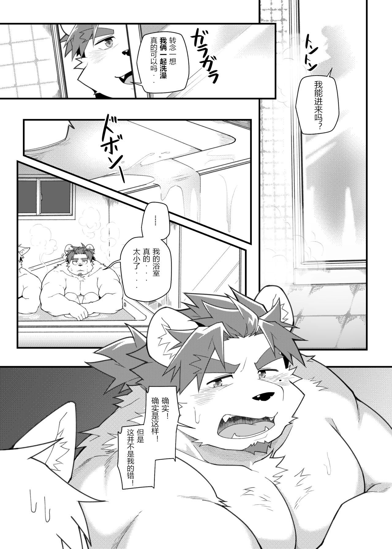 Kimi to Naru! | Kimi和Naru! page 6 full