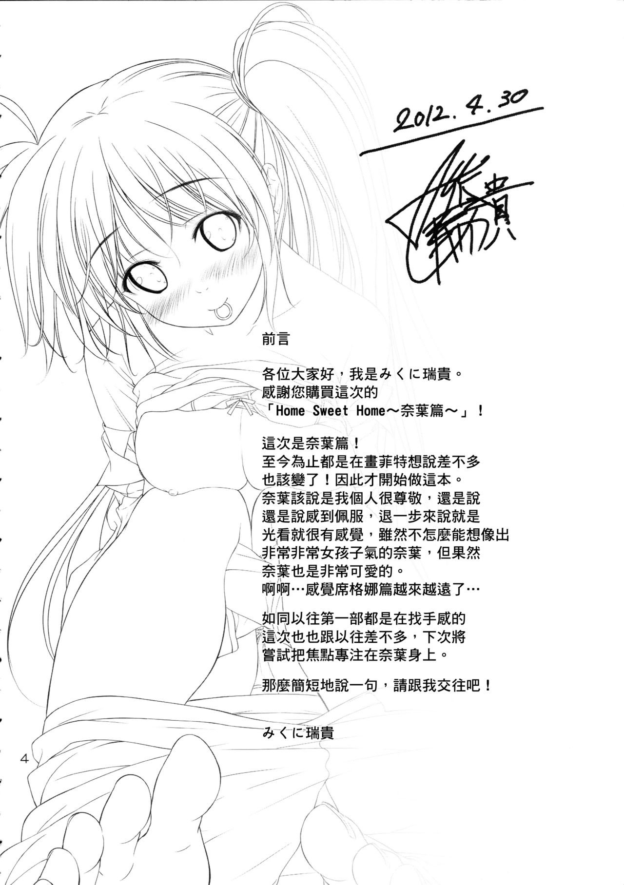 Home Sweet Home ～ Nanoha hen ～ page 3 full