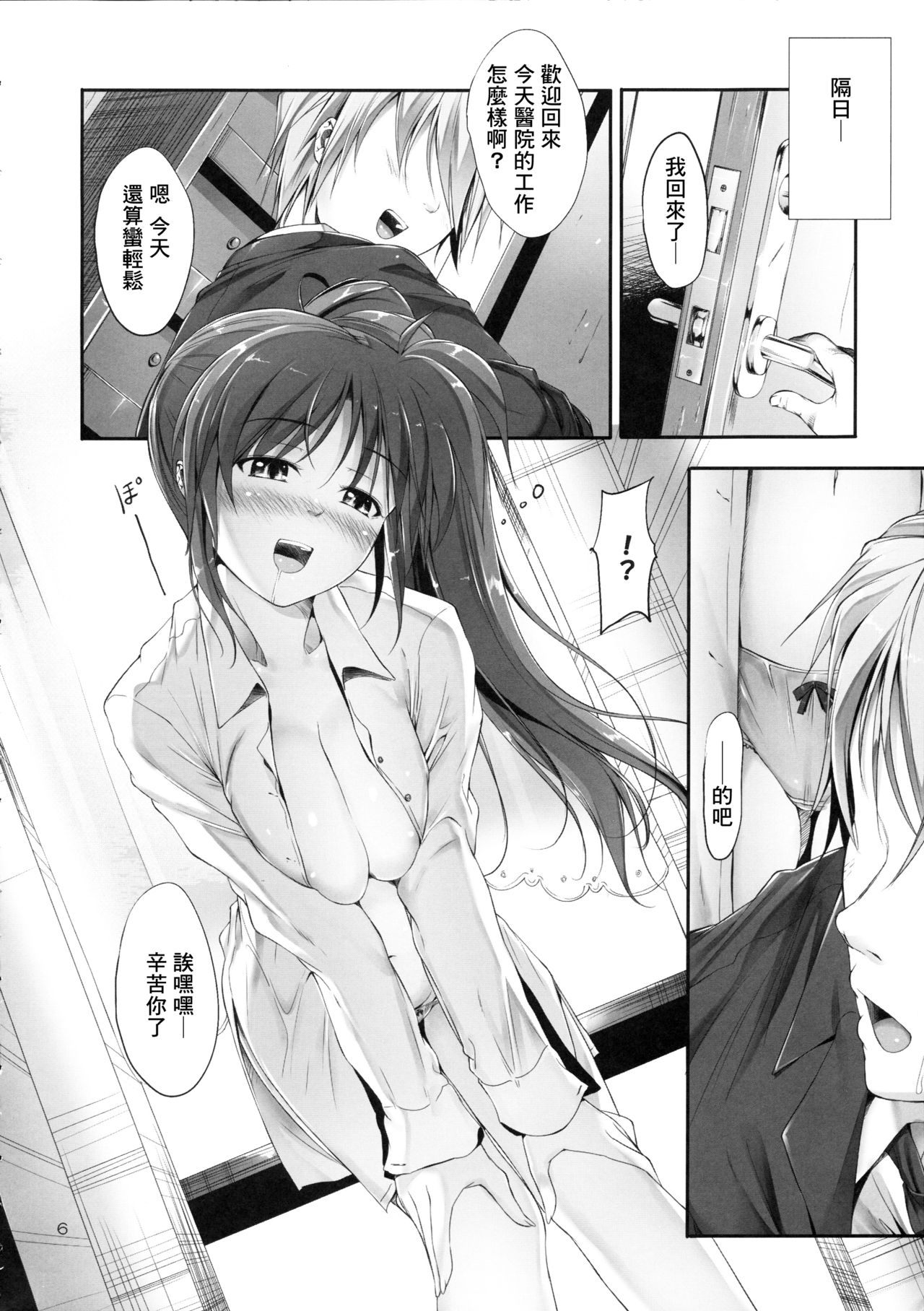 Home Sweet Home ～ Nanoha hen ～ page 5 full