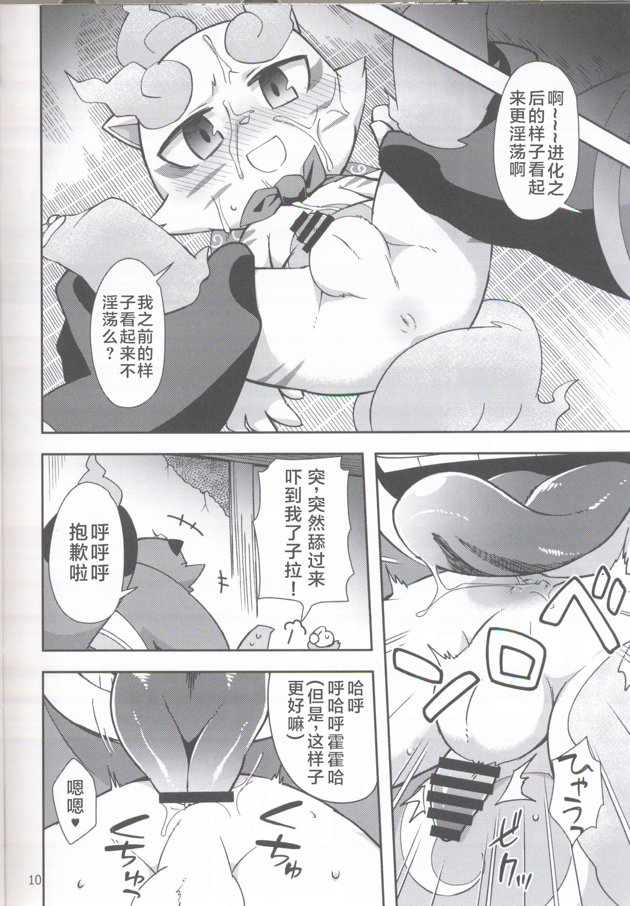 Chakekoma biyori page 10 full