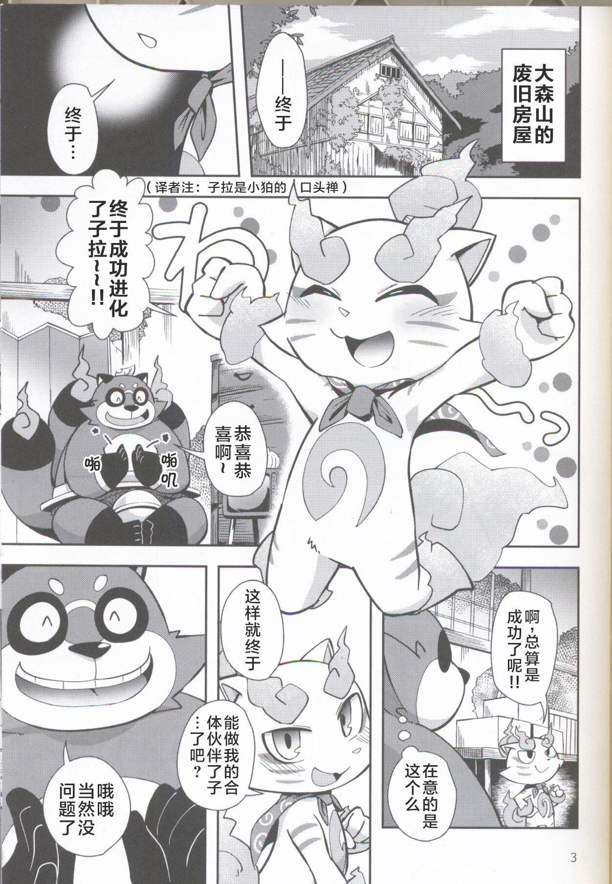 Chakekoma biyori page 3 full