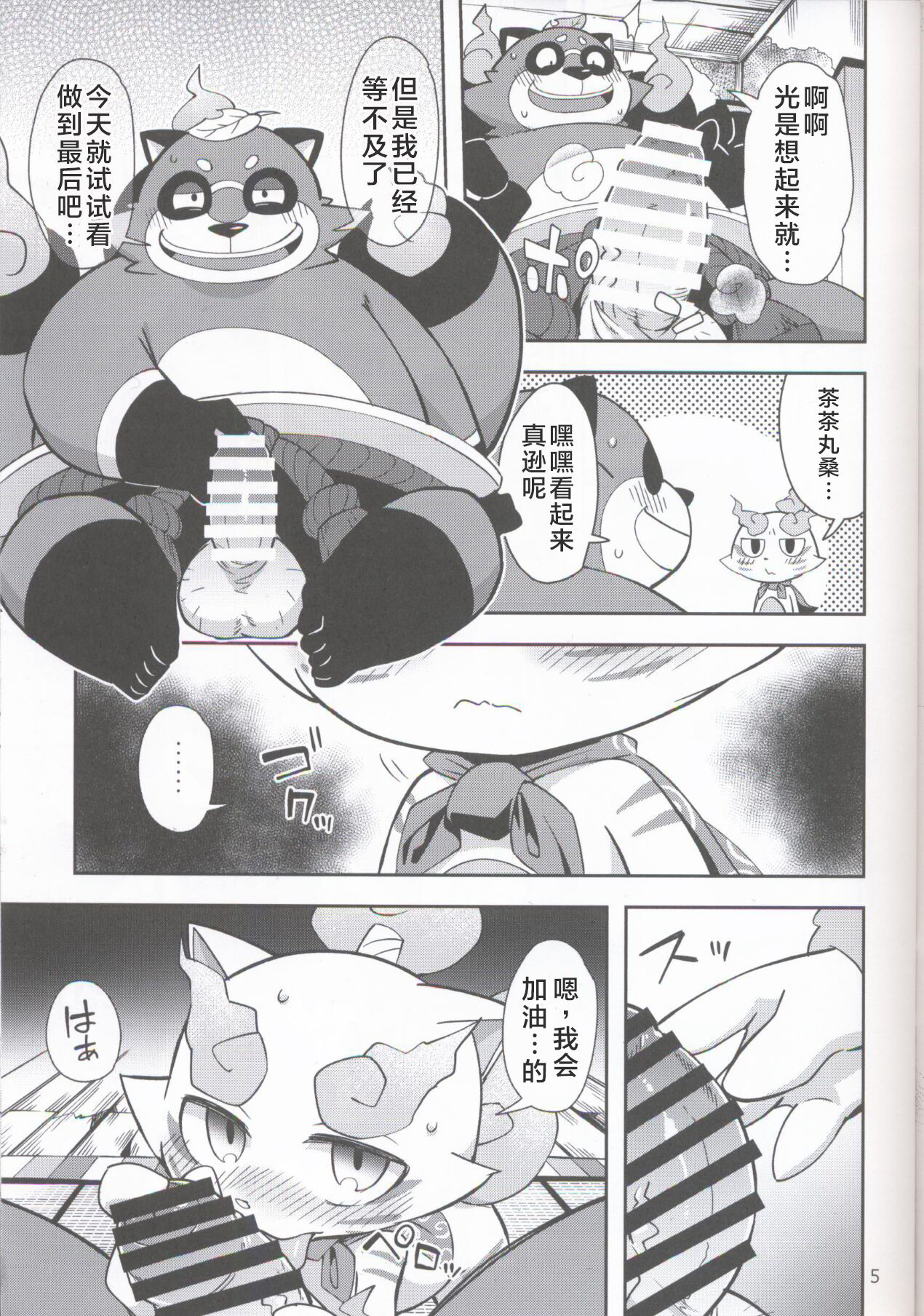 Chakekoma biyori page 5 full