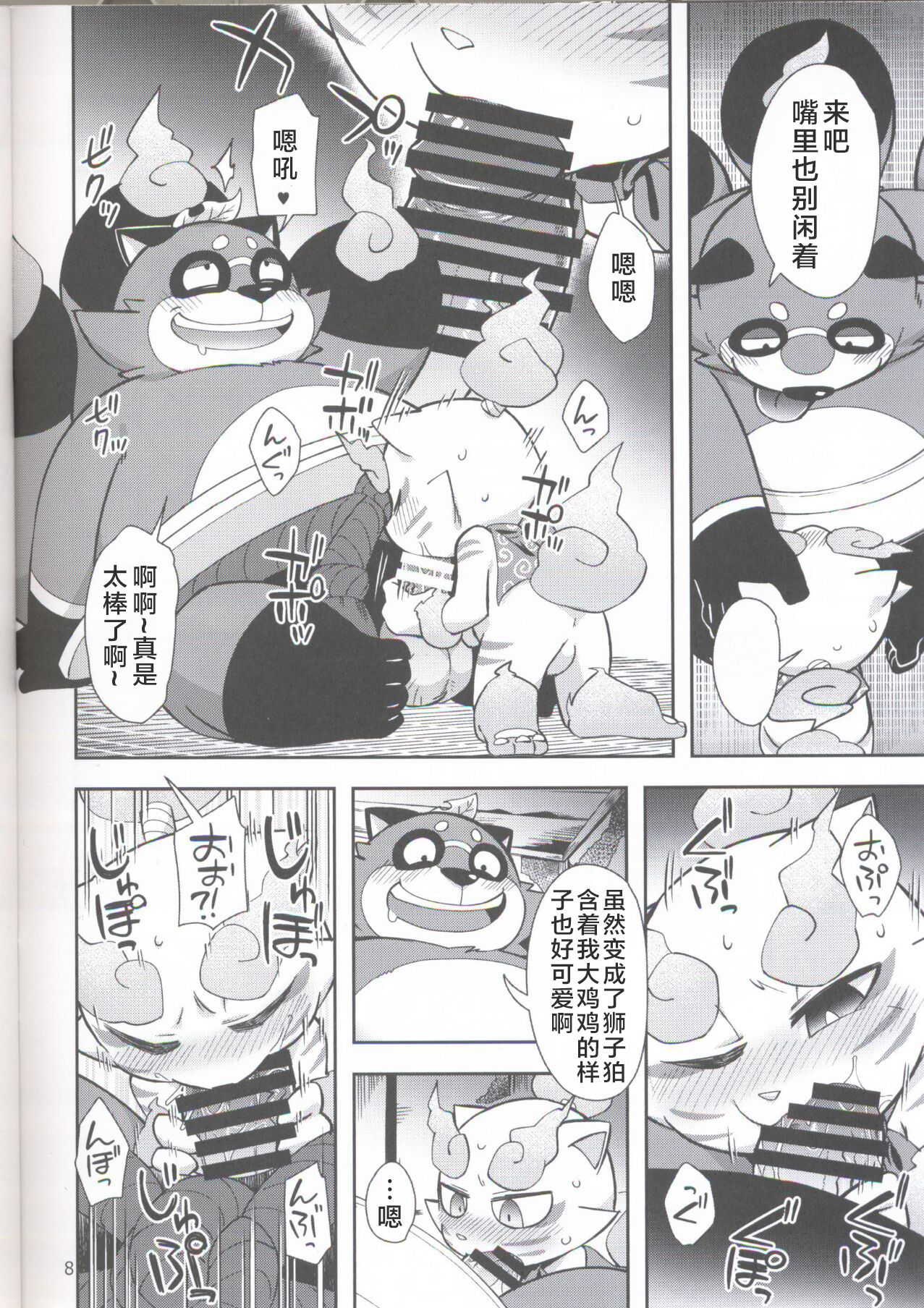 Chakekoma biyori page 8 full