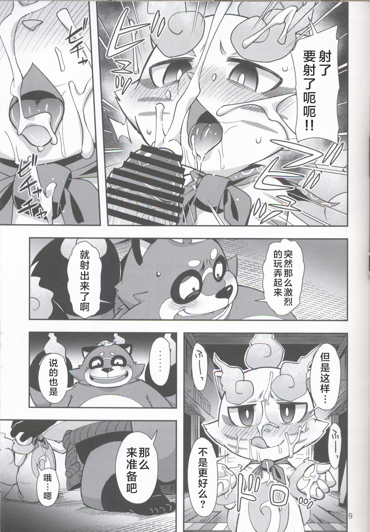 Chakekoma biyori page 9 full