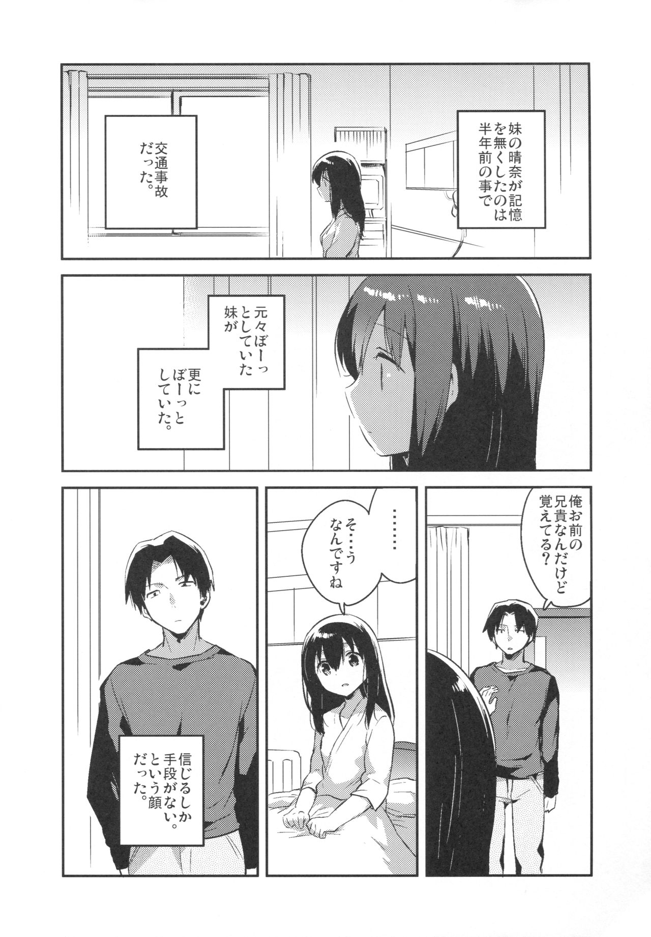 Imouto wa Amnesia page 7 full