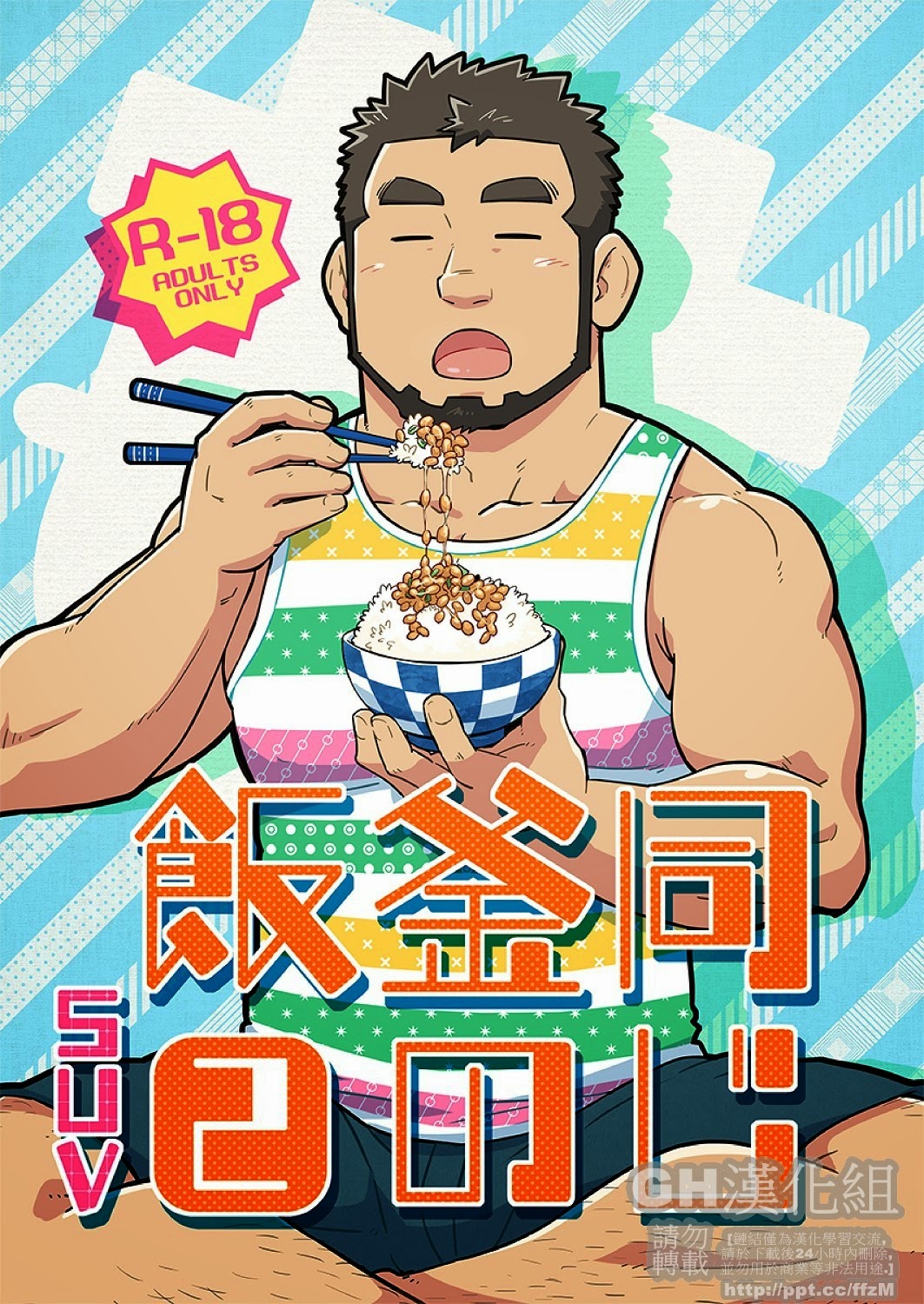 Onaji kama no meshi 2 page 1 full