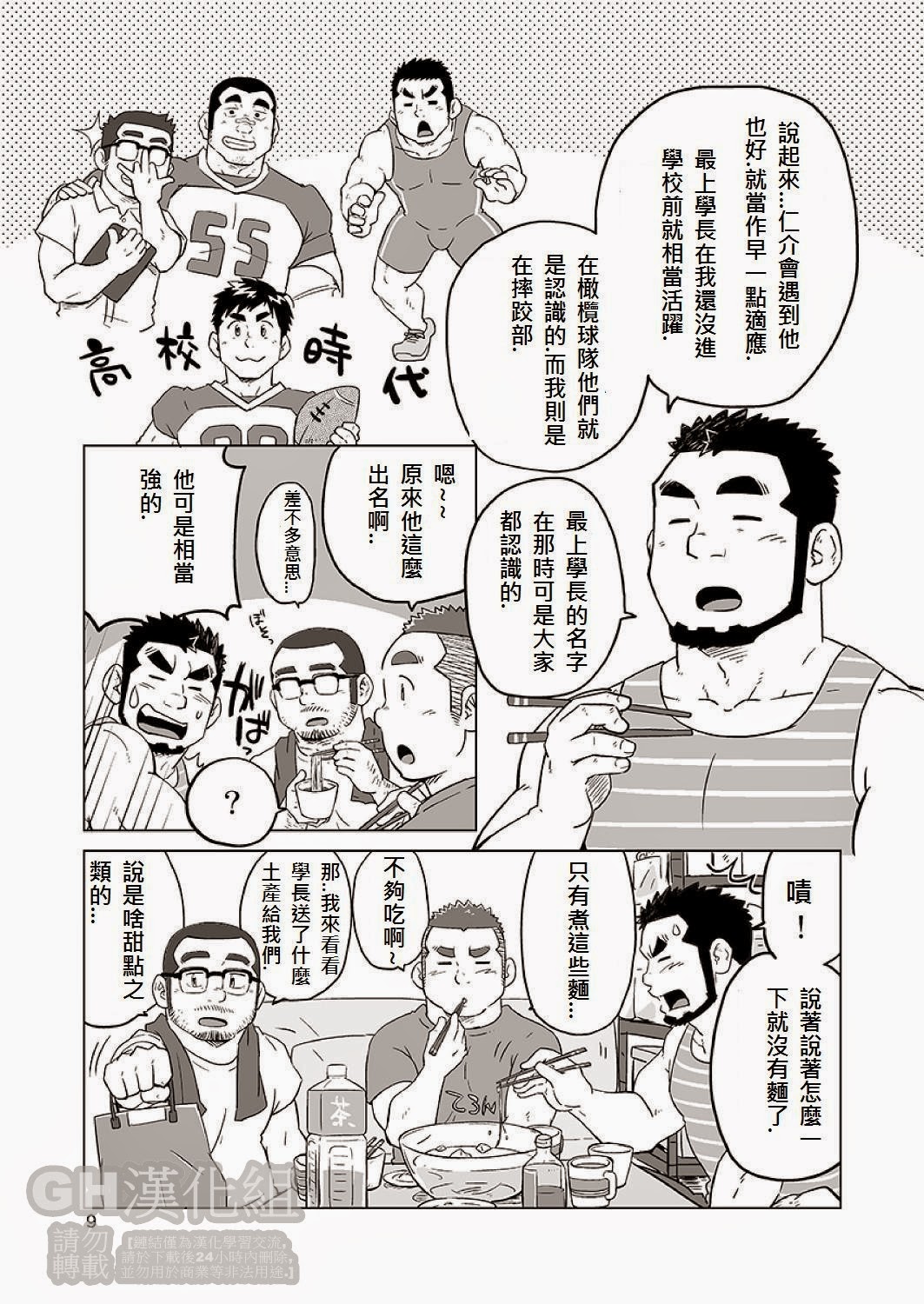 Onaji kama no meshi 2 page 10 full