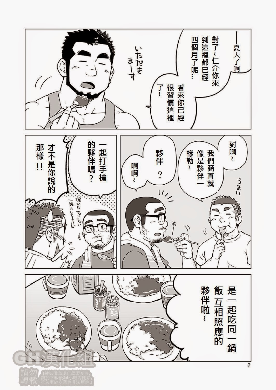 Onaji kama no meshi 2 page 3 full