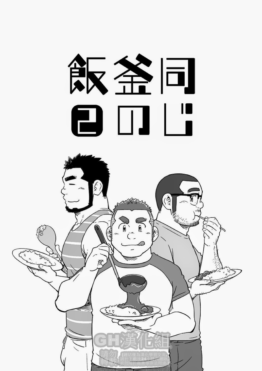 Onaji kama no meshi 2 page 4 full