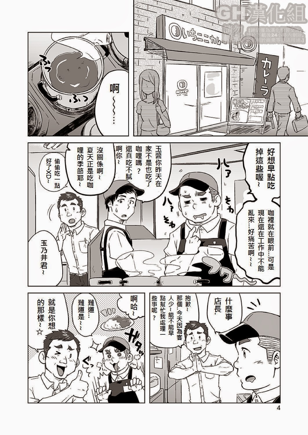 Onaji kama no meshi 2 page 5 full