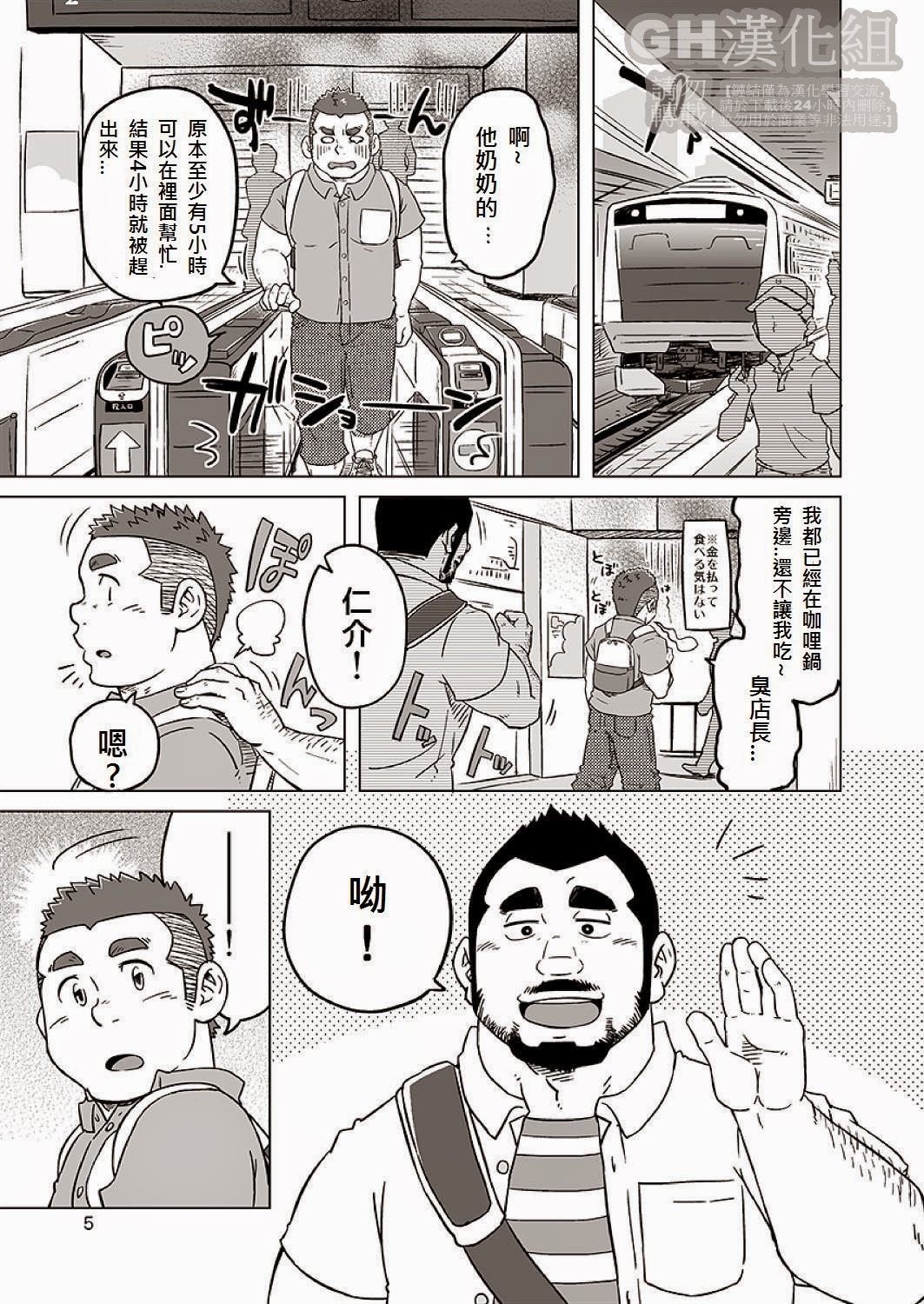 Onaji kama no meshi 2 page 6 full