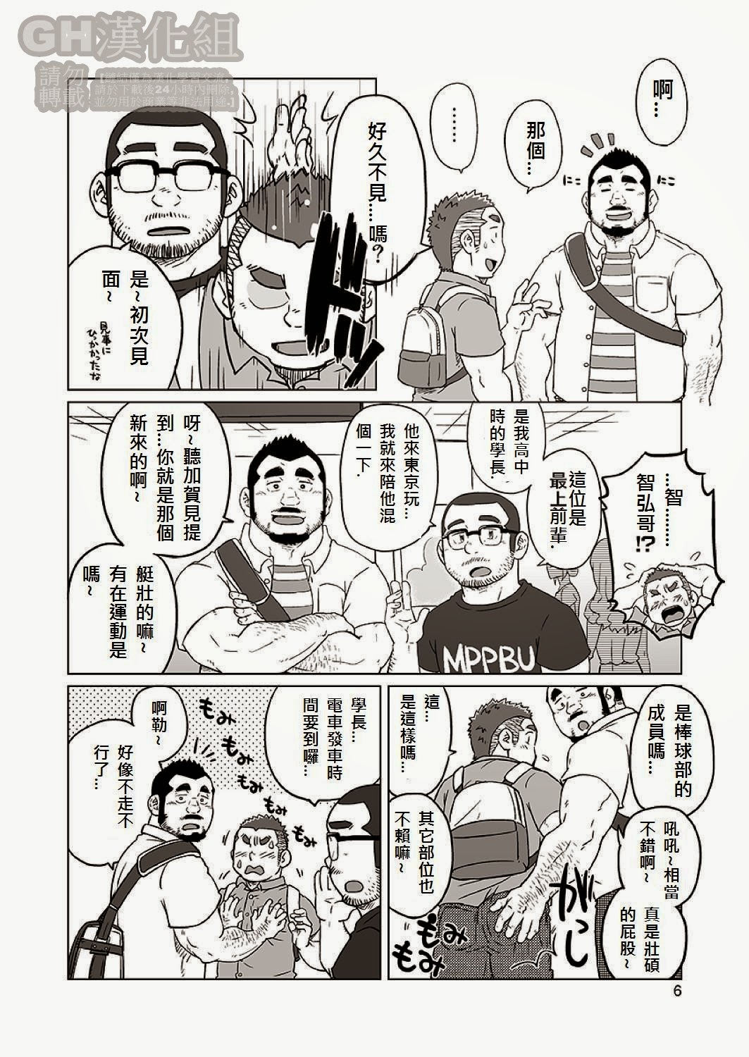Onaji kama no meshi 2 page 7 full