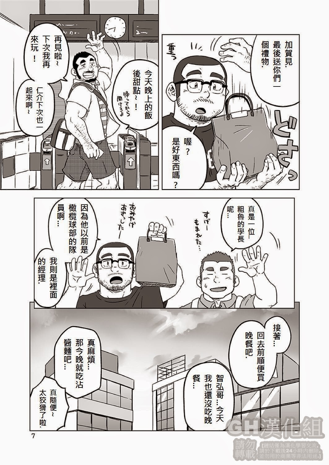 Onaji kama no meshi 2 page 8 full