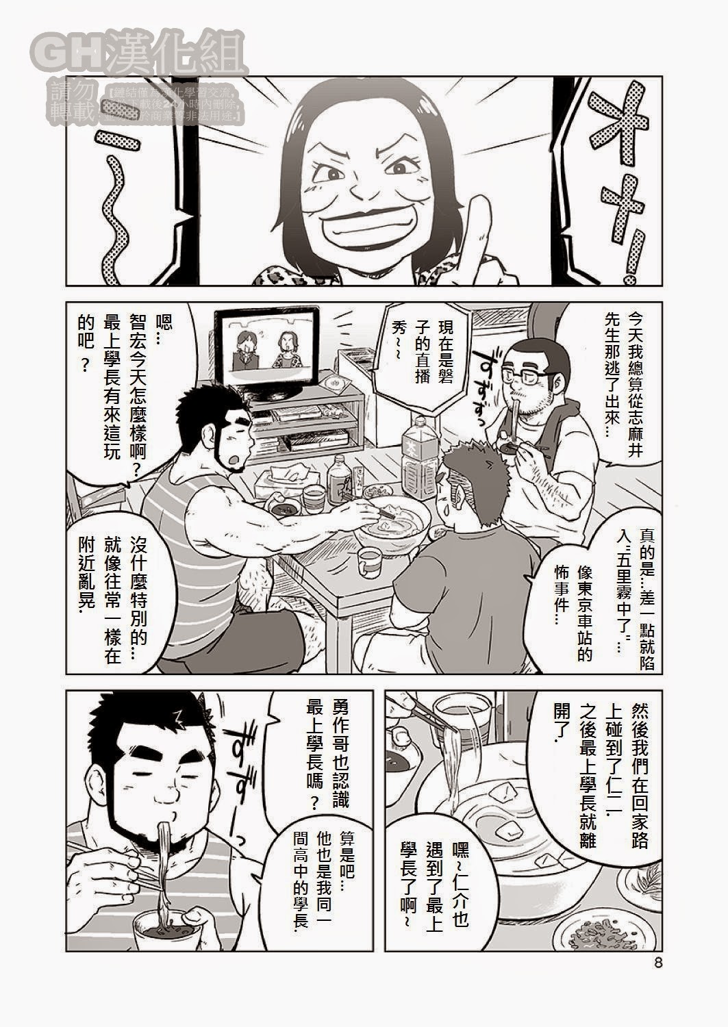 Onaji kama no meshi 2 page 9 full