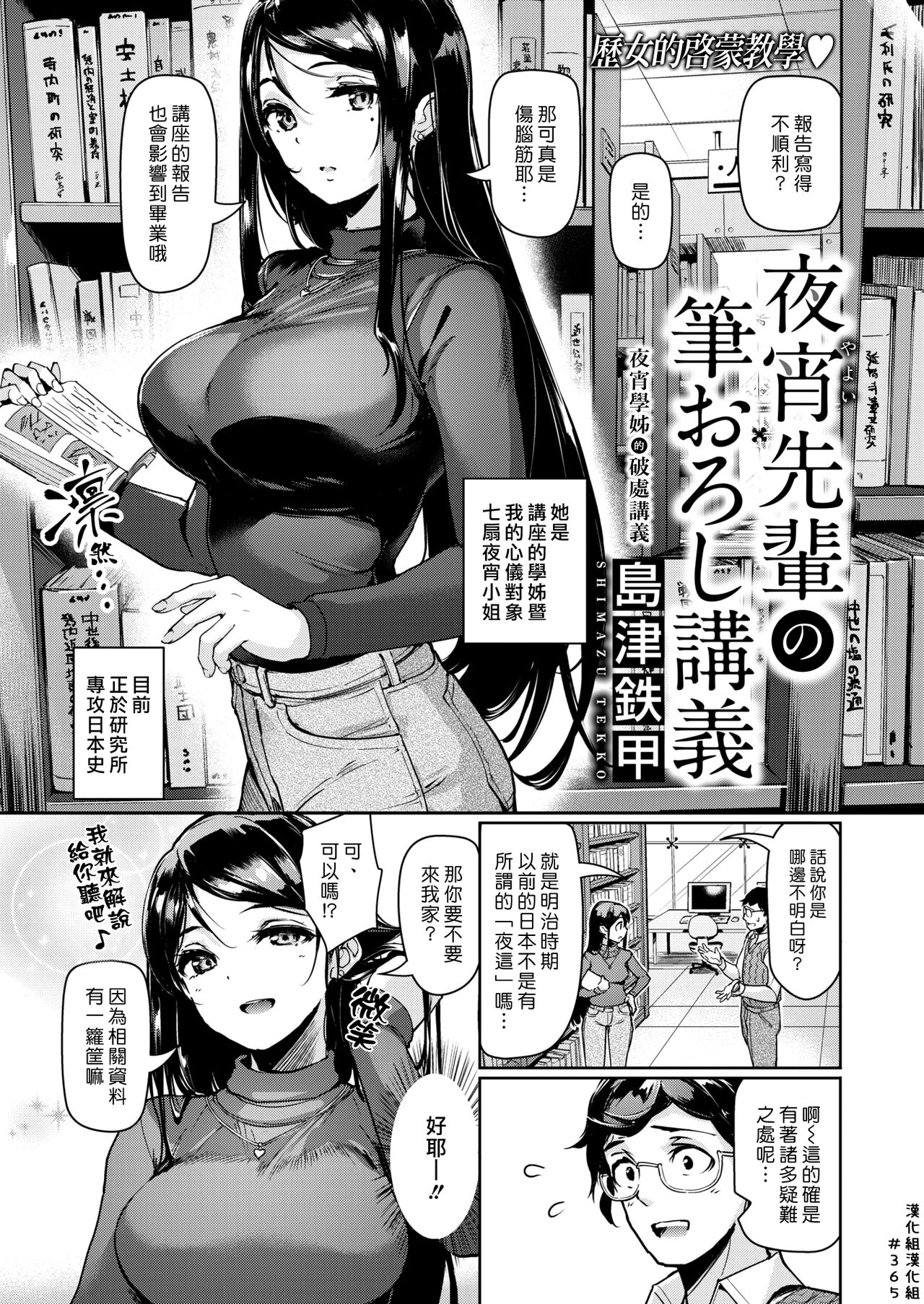 Yayoi Senpai no Fudeoroshi Kougi | 夜宵學姊的破處講義 page 1 full