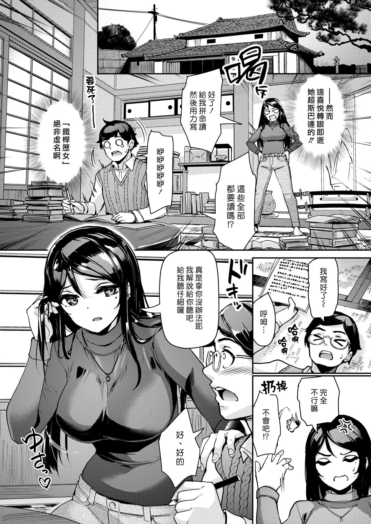 Yayoi Senpai no Fudeoroshi Kougi | 夜宵學姊的破處講義 page 2 full