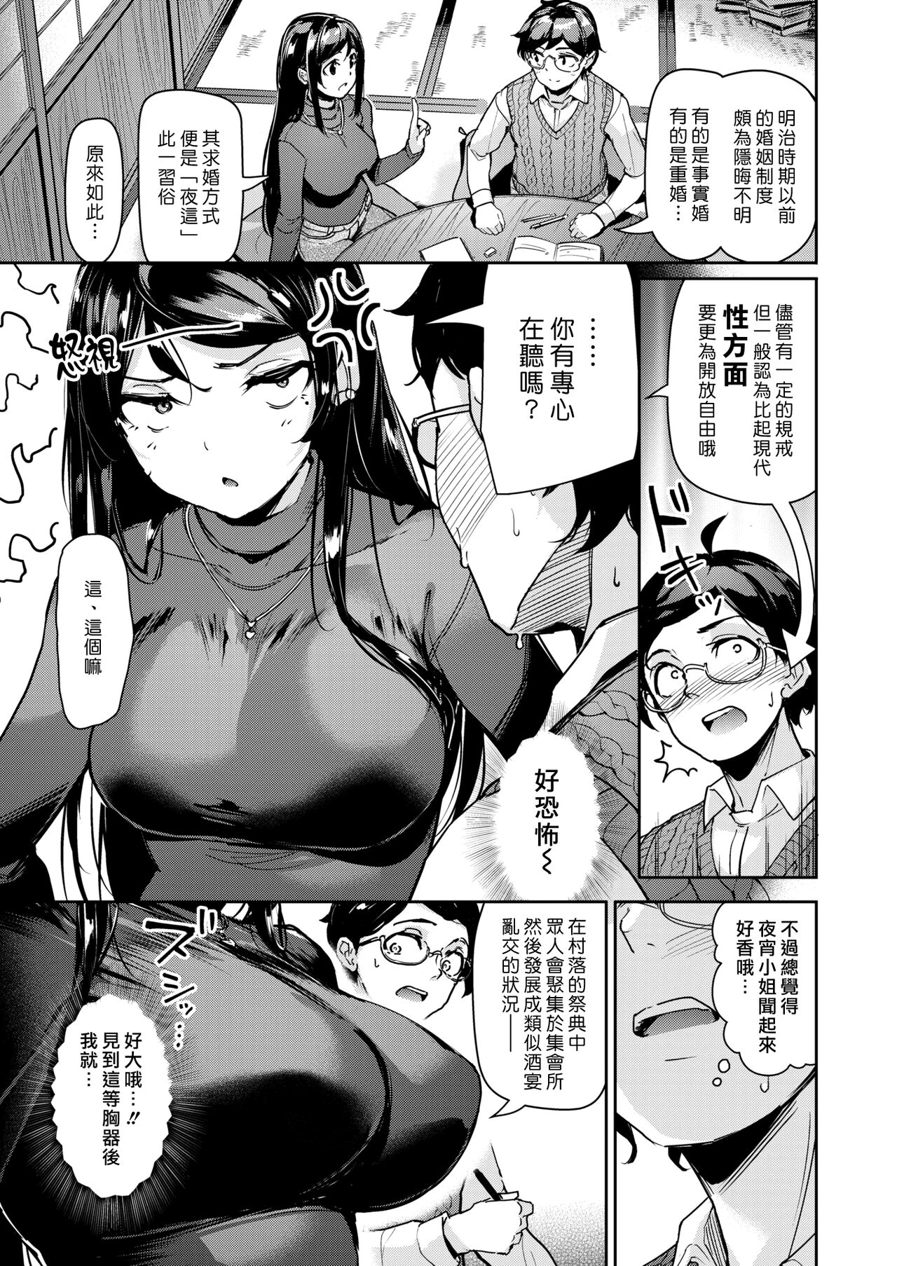 Yayoi Senpai no Fudeoroshi Kougi | 夜宵學姊的破處講義 page 3 full
