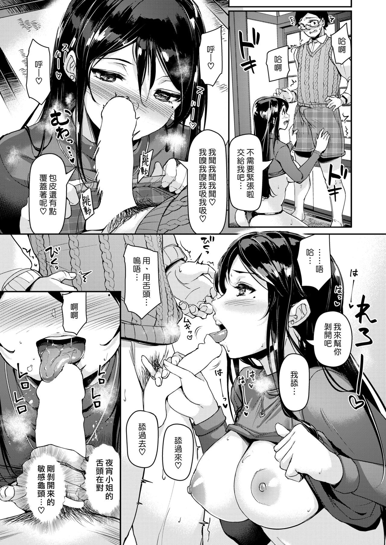Yayoi Senpai no Fudeoroshi Kougi | 夜宵學姊的破處講義 page 7 full