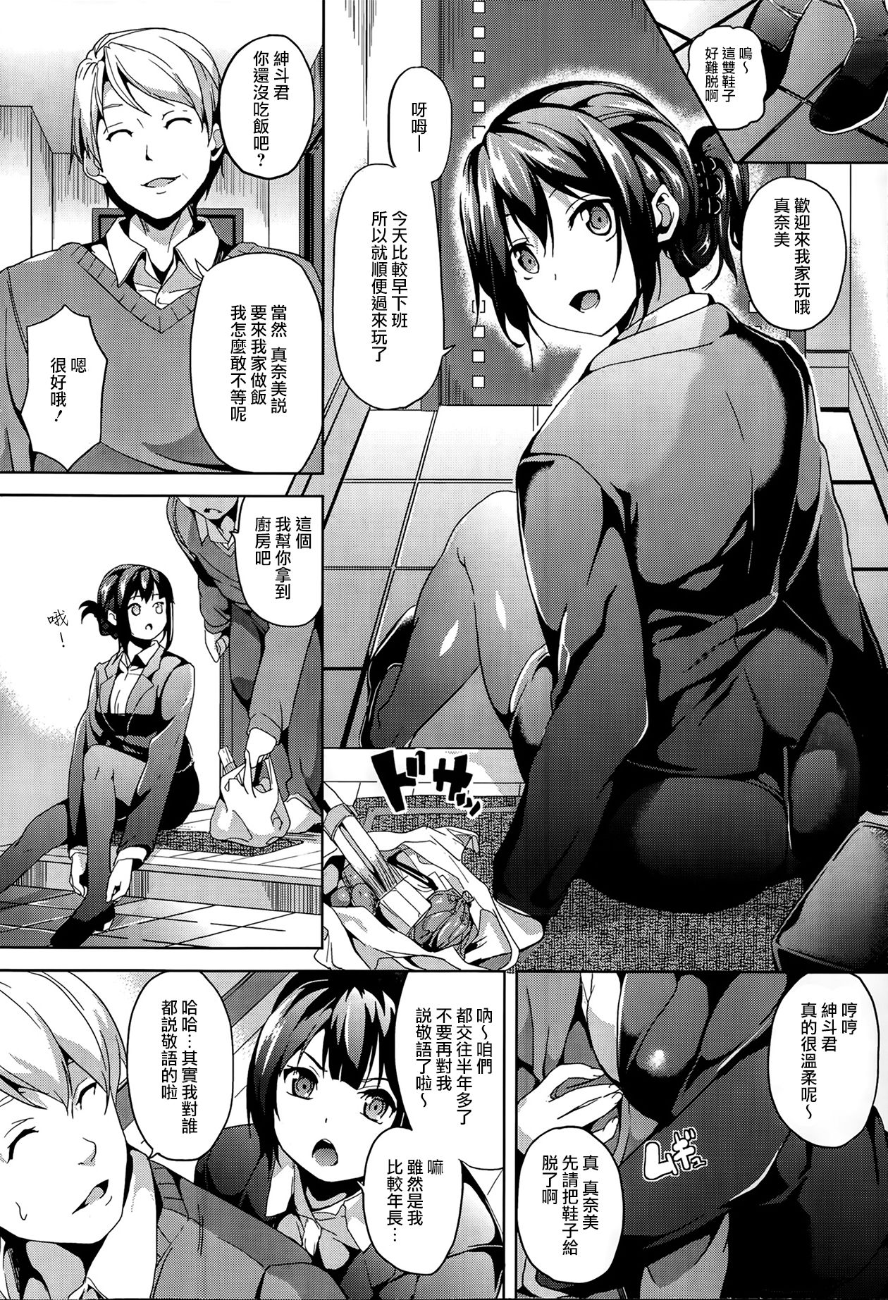 Kimi wa Eien ni Utsukushii page 2 full
