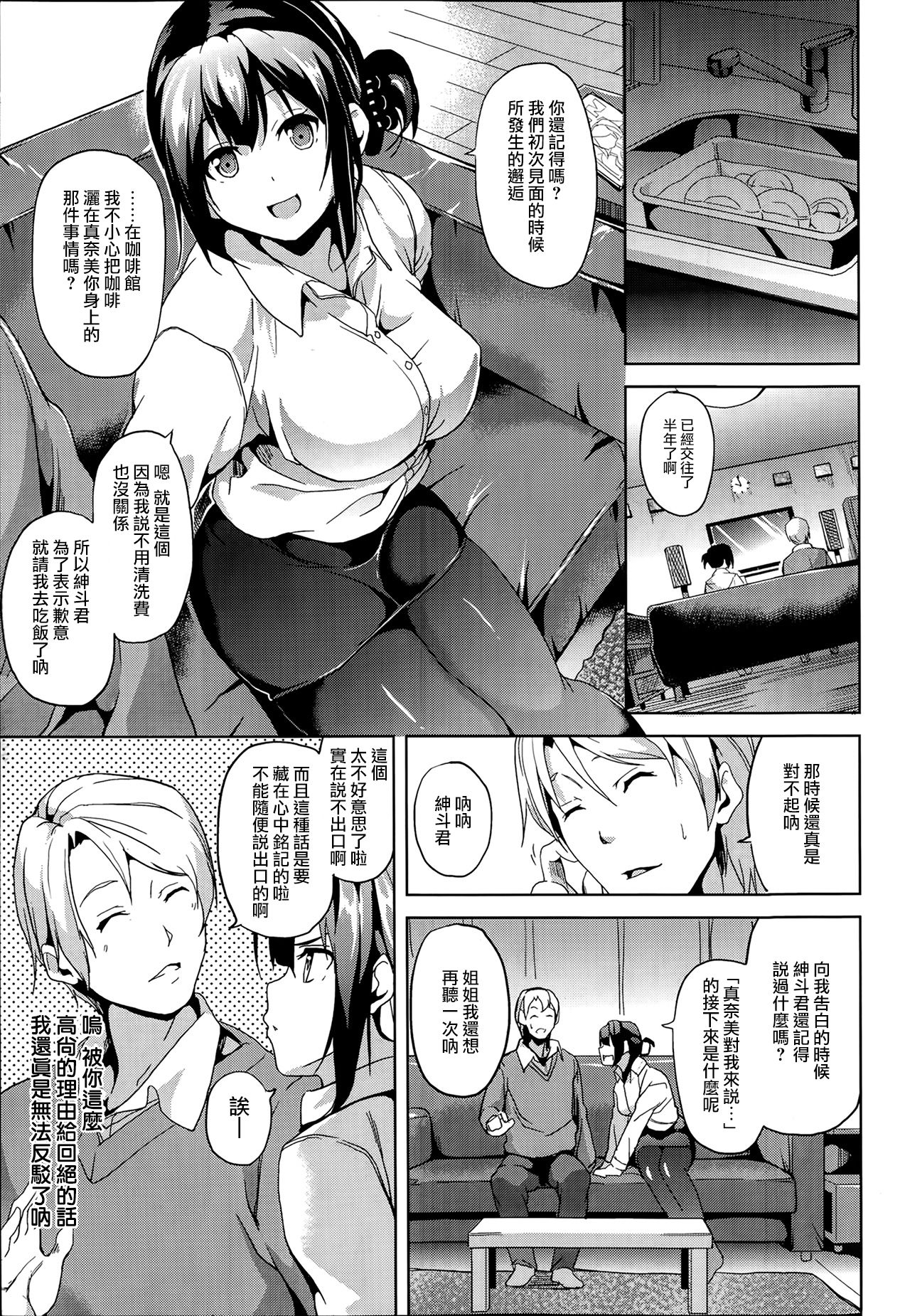 Kimi wa Eien ni Utsukushii page 3 full