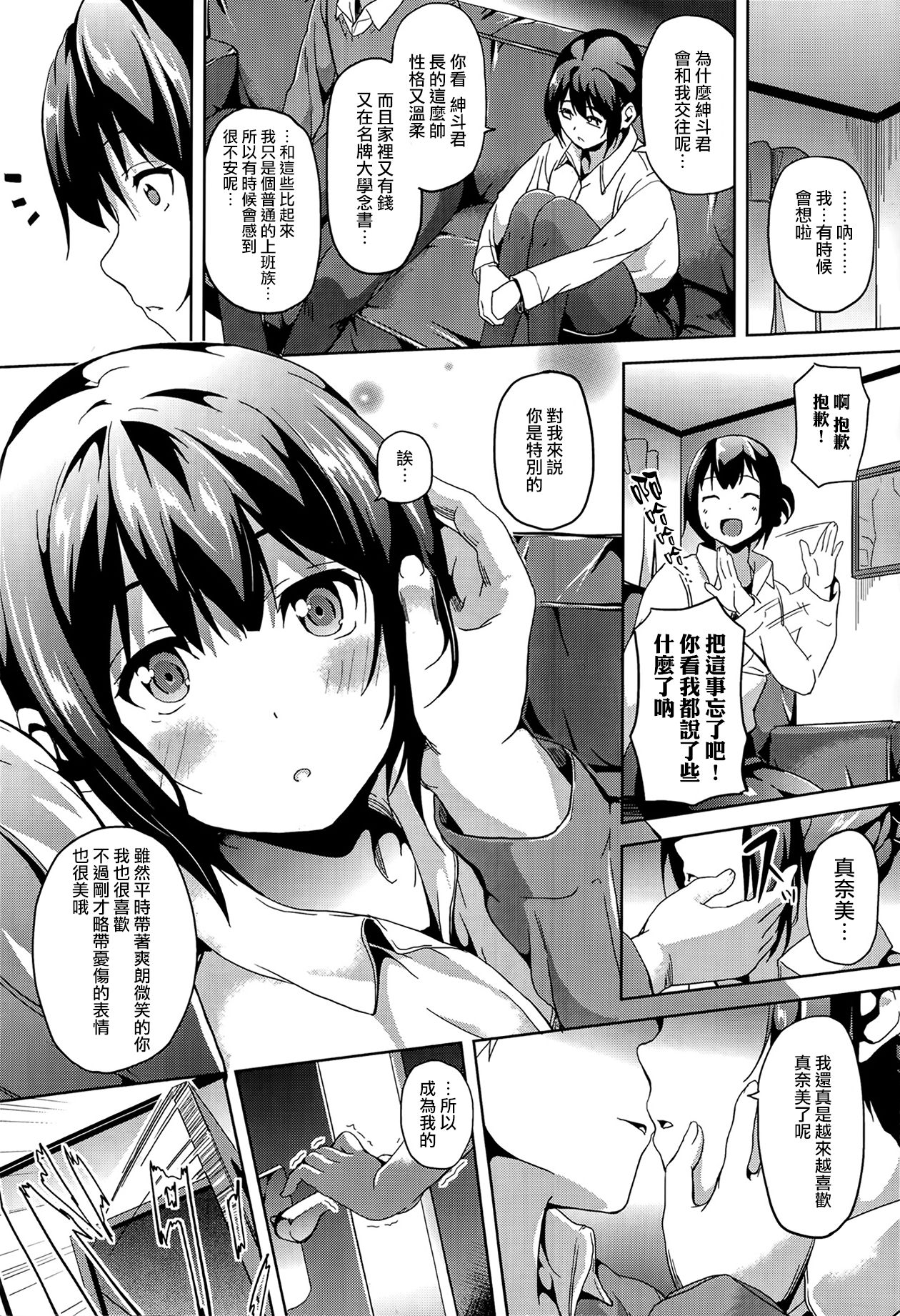 Kimi wa Eien ni Utsukushii page 4 full