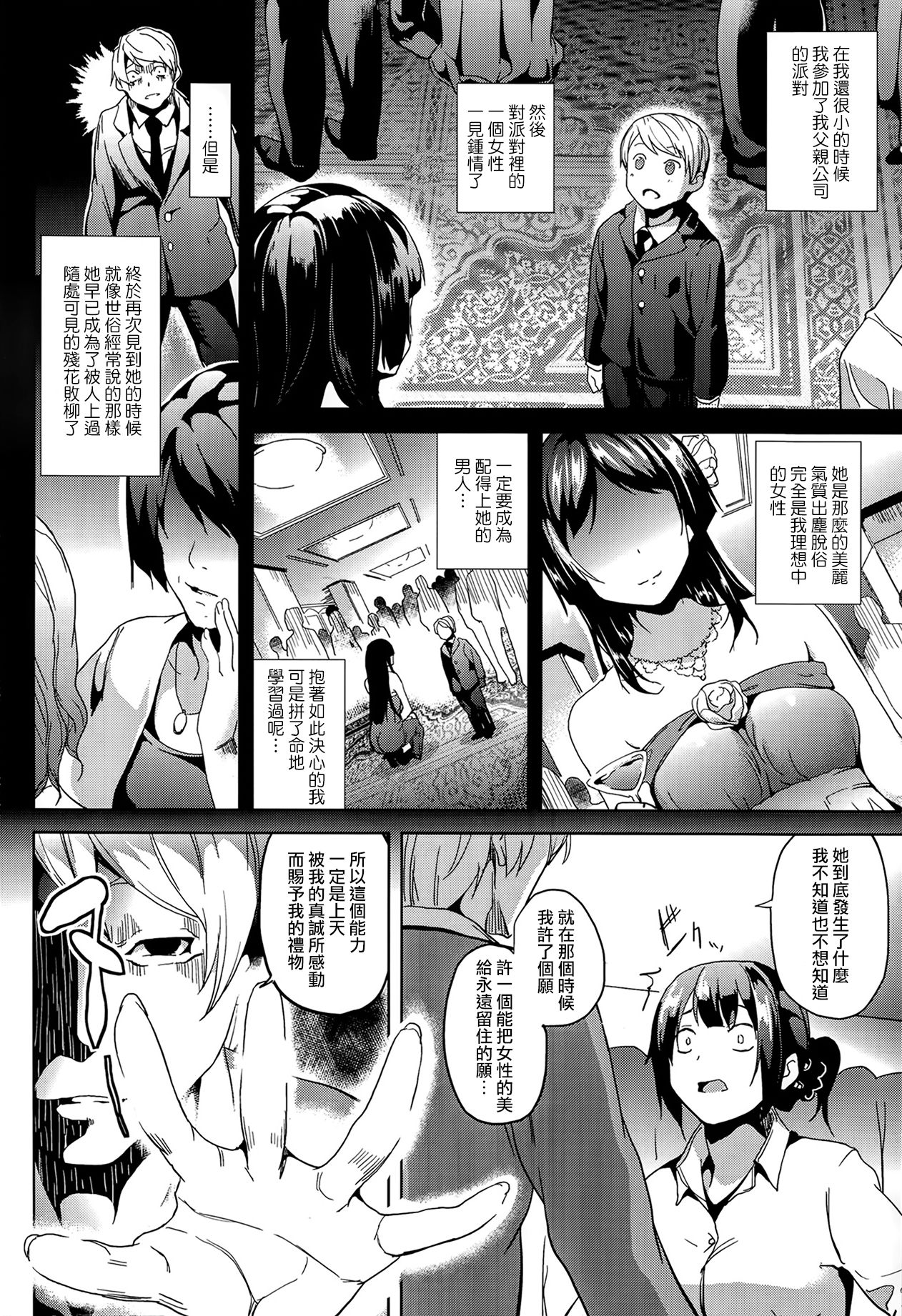 Kimi wa Eien ni Utsukushii page 8 full
