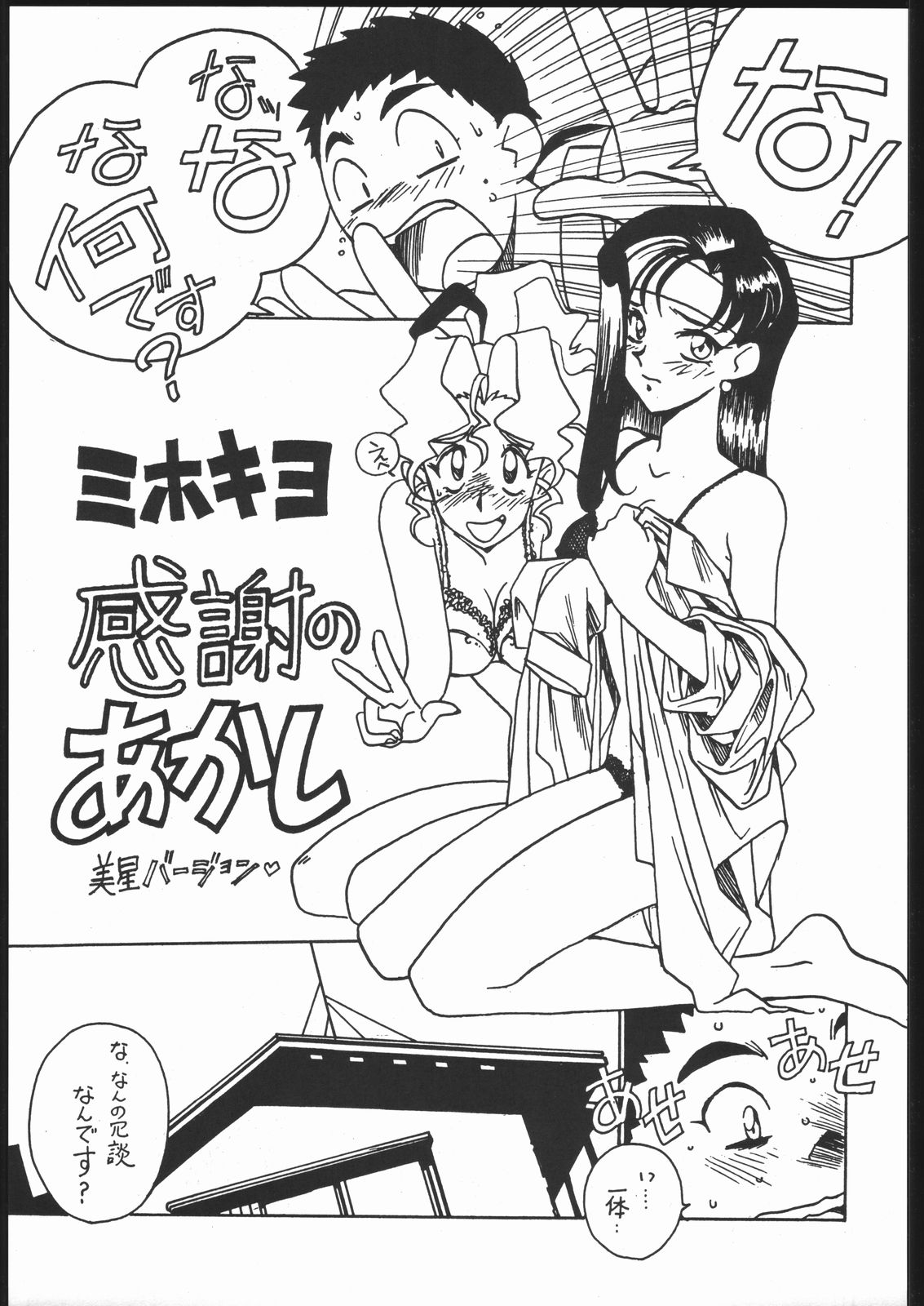 Kyouakuteki Shidou Vol. 11 Junbigou Version 2 page 2 full