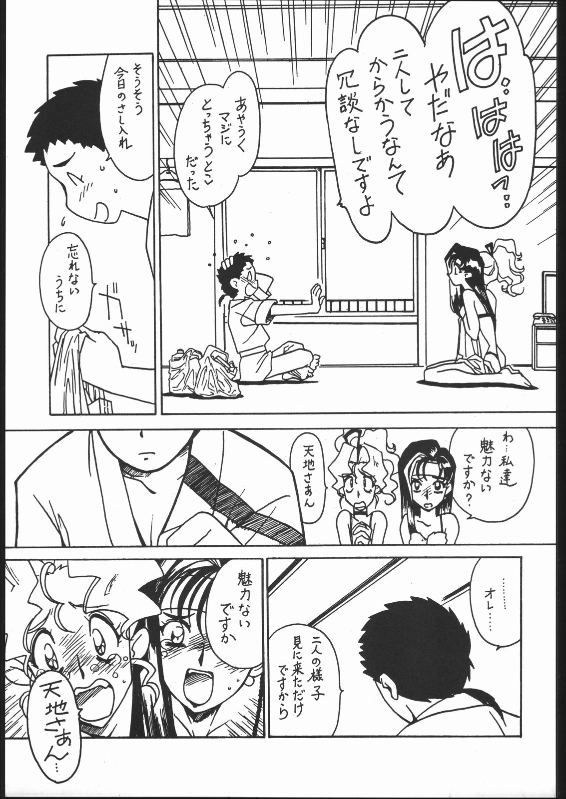 Kyouakuteki Shidou Vol. 11 Junbigou Version 2 page 4 full