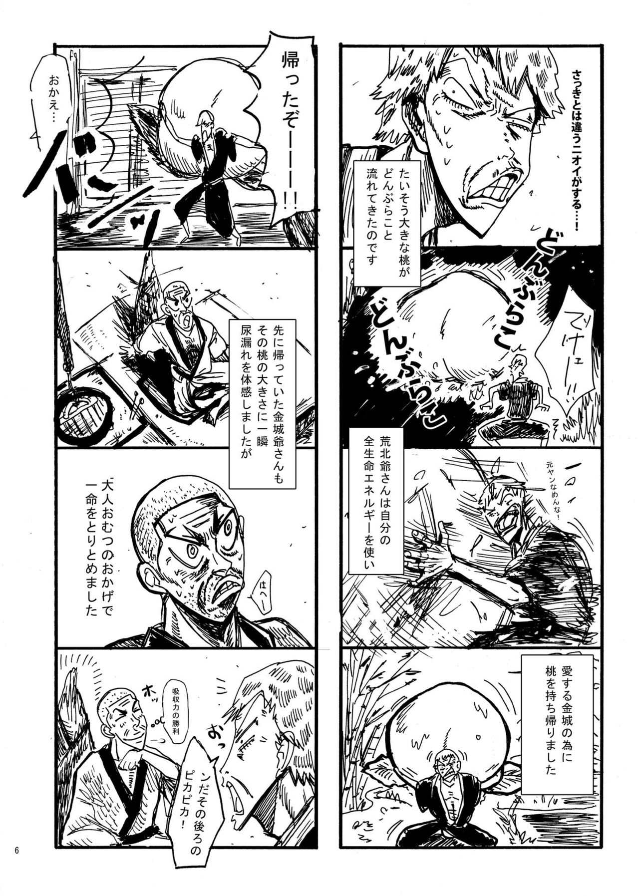 PEACH BOYS page 5 full