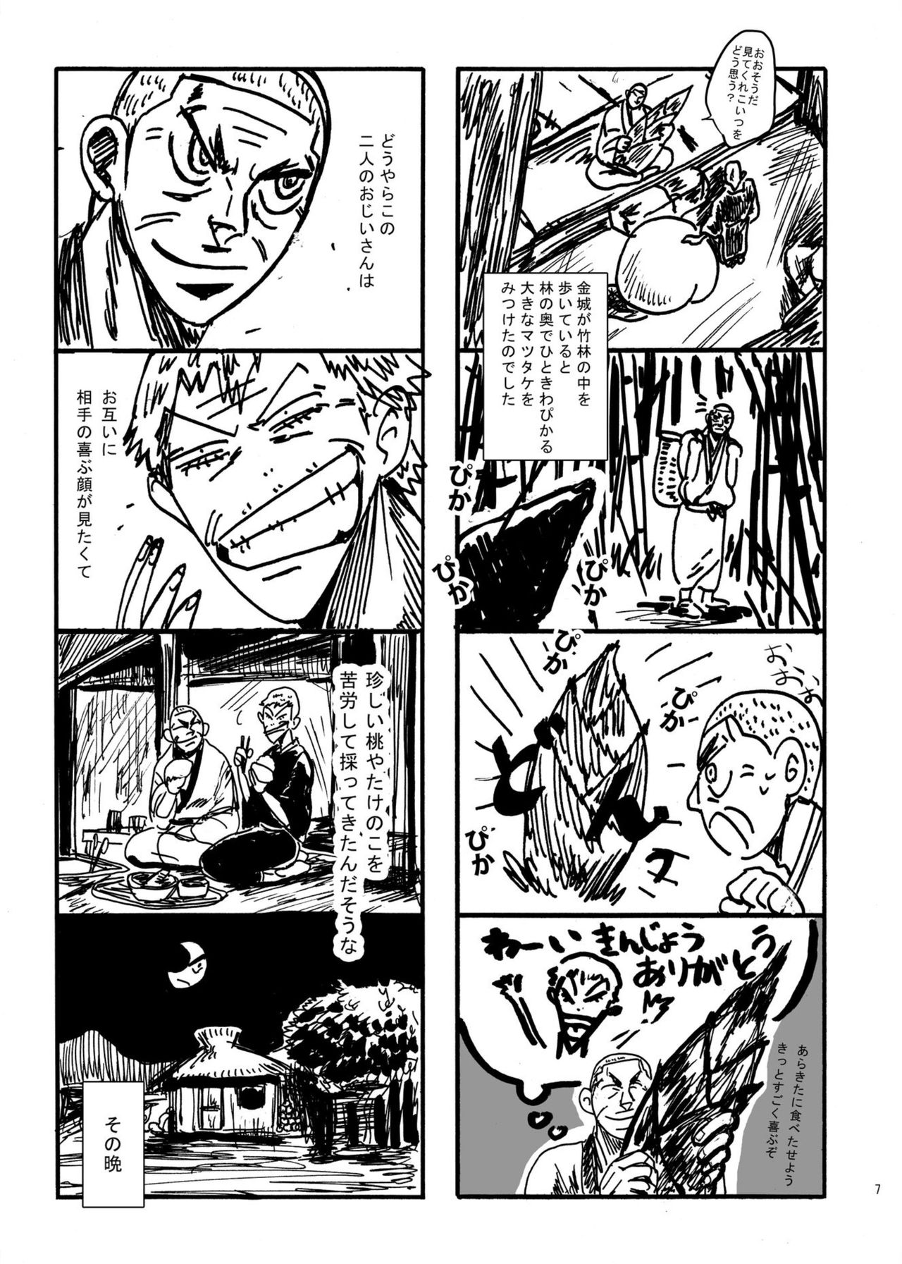 PEACH BOYS page 6 full