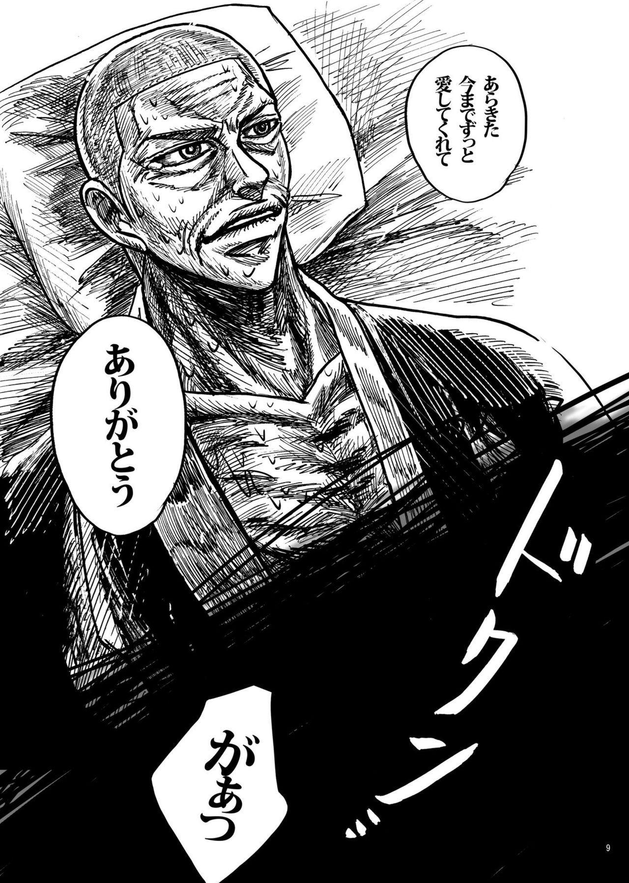 PEACH BOYS page 8 full