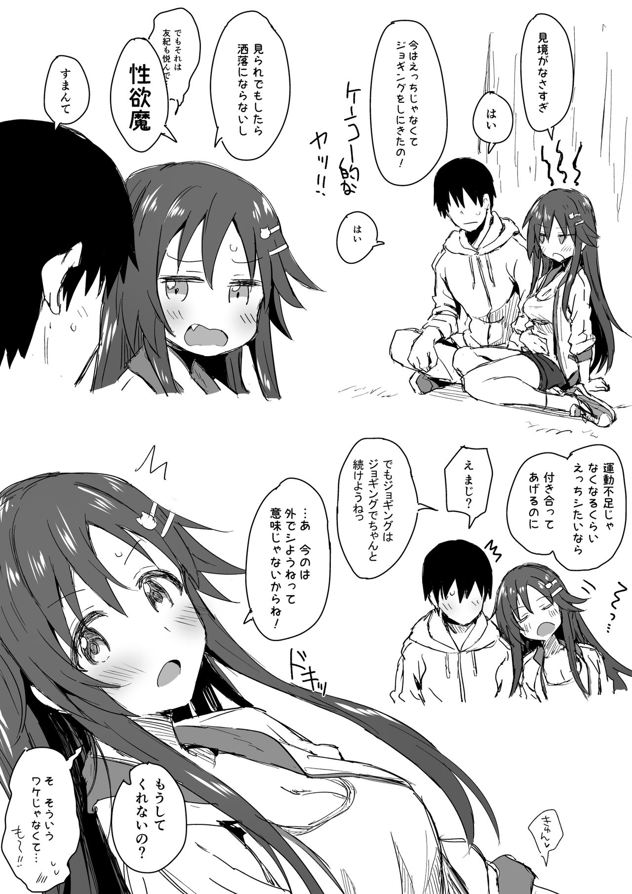 Jogging Himekawa Yuki page 6 full