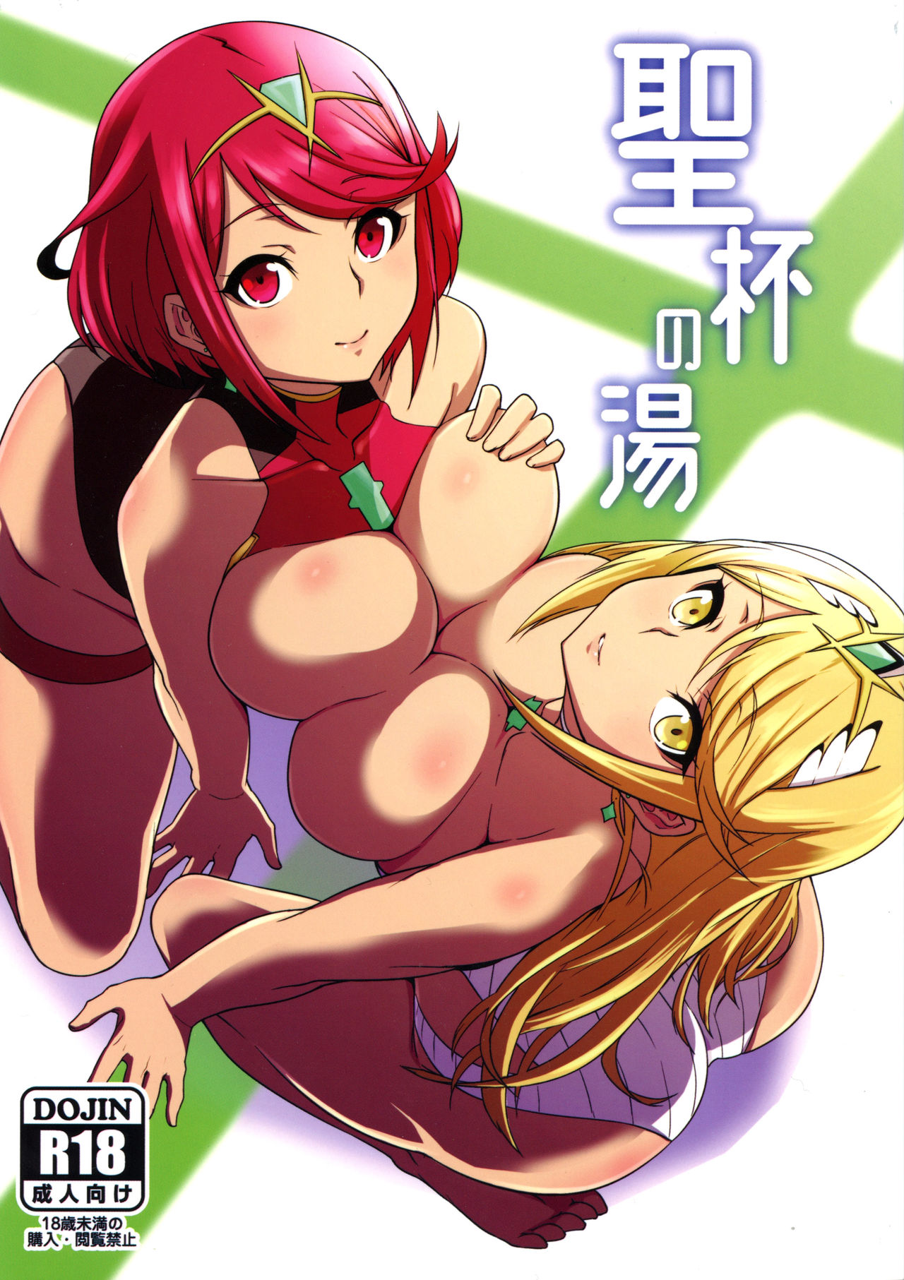 Seihai no Yu page 1 full