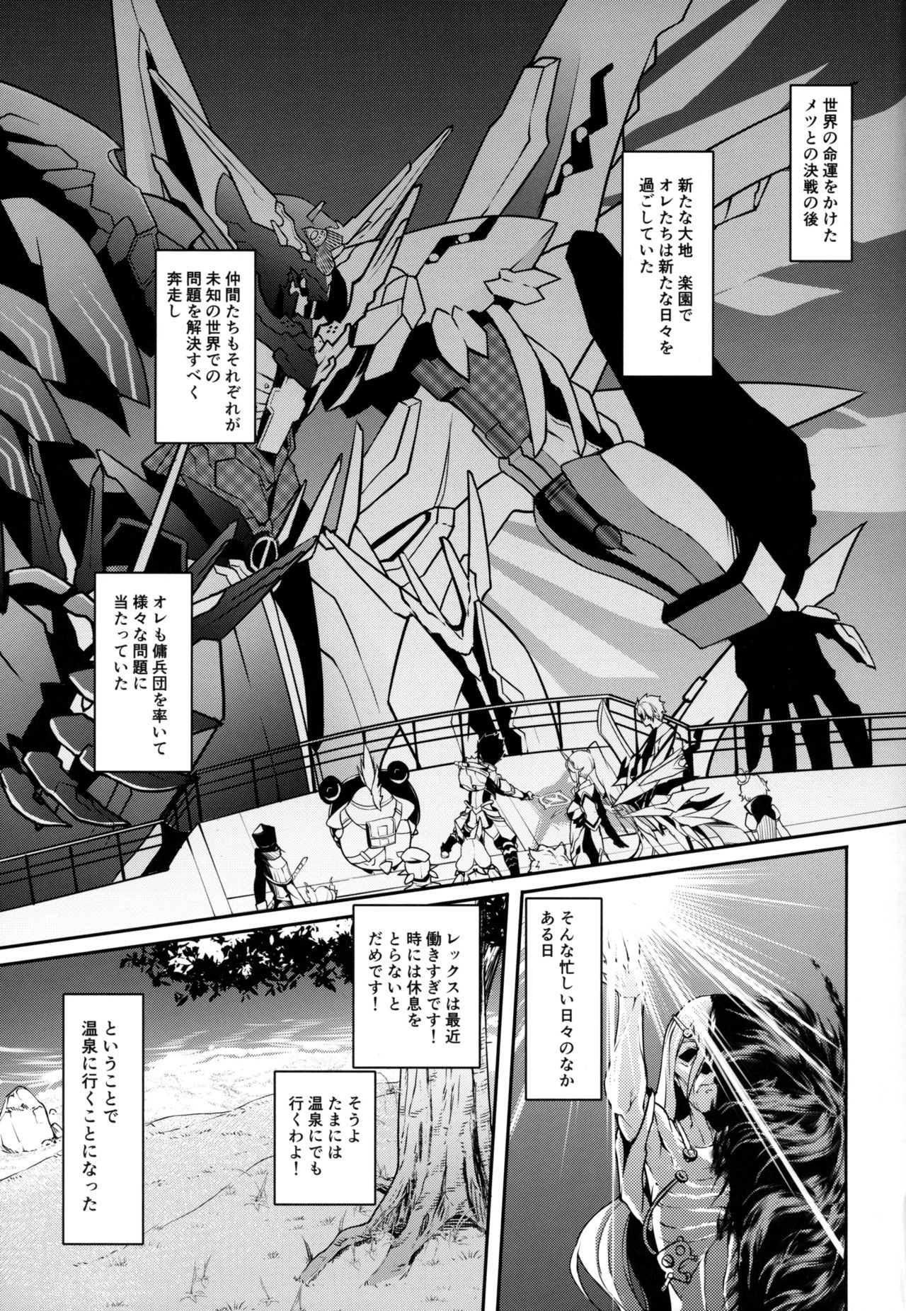 Seihai no Yu page 3 full