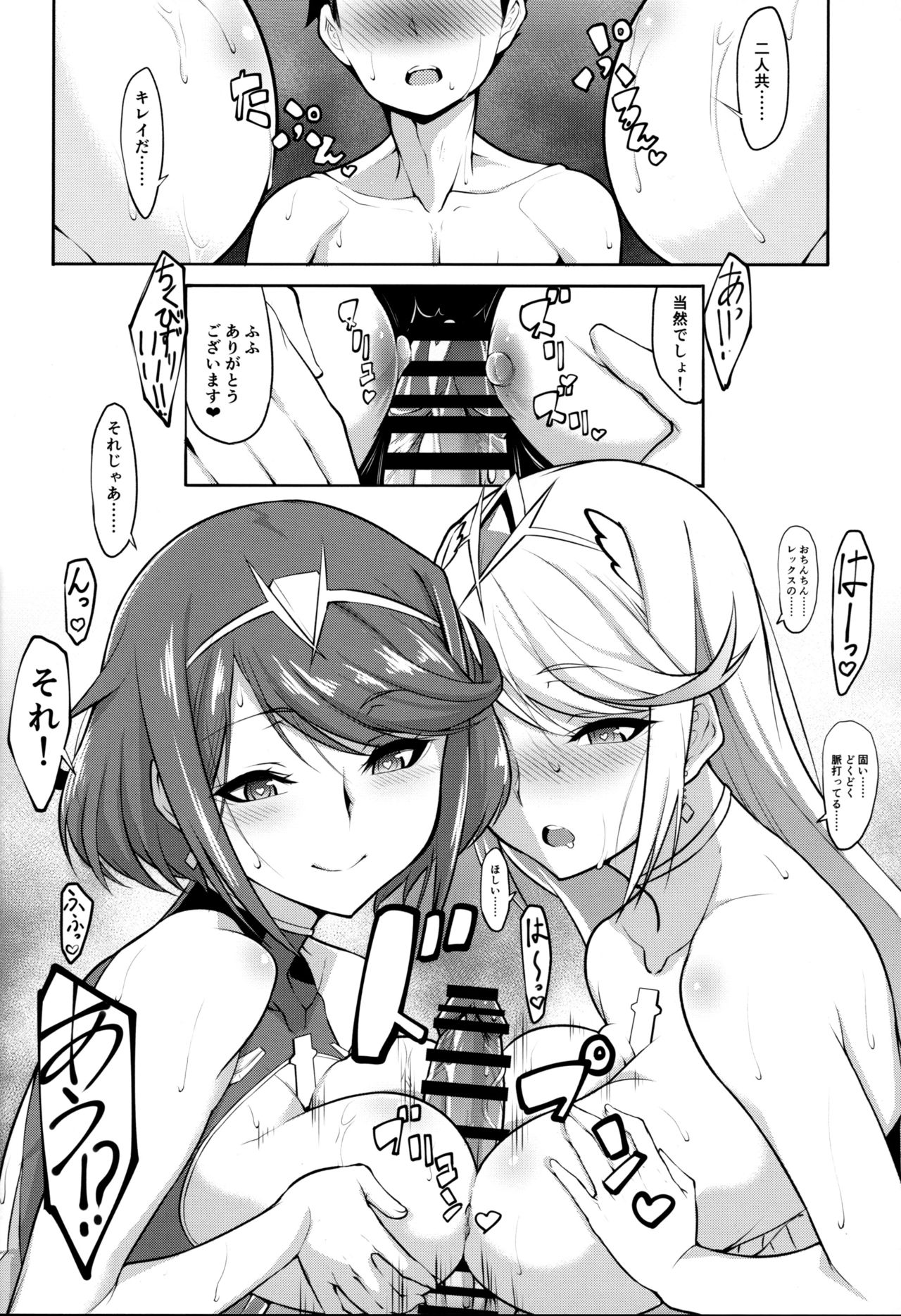 Seihai no Yu page 8 full