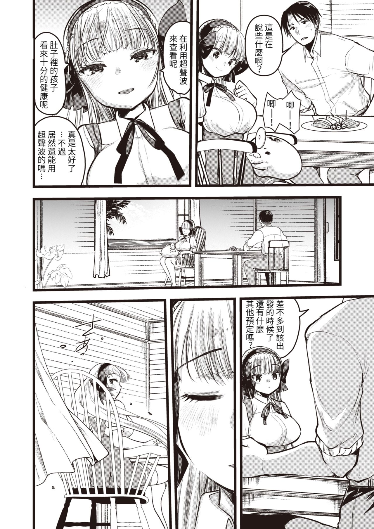 Level 1 no Himekishisan to Yurufuwa Mujintou Life Ch. 11 page 3 full