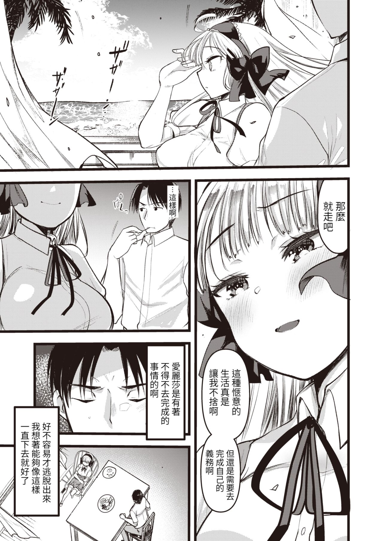 Level 1 no Himekishisan to Yurufuwa Mujintou Life Ch. 11 page 4 full