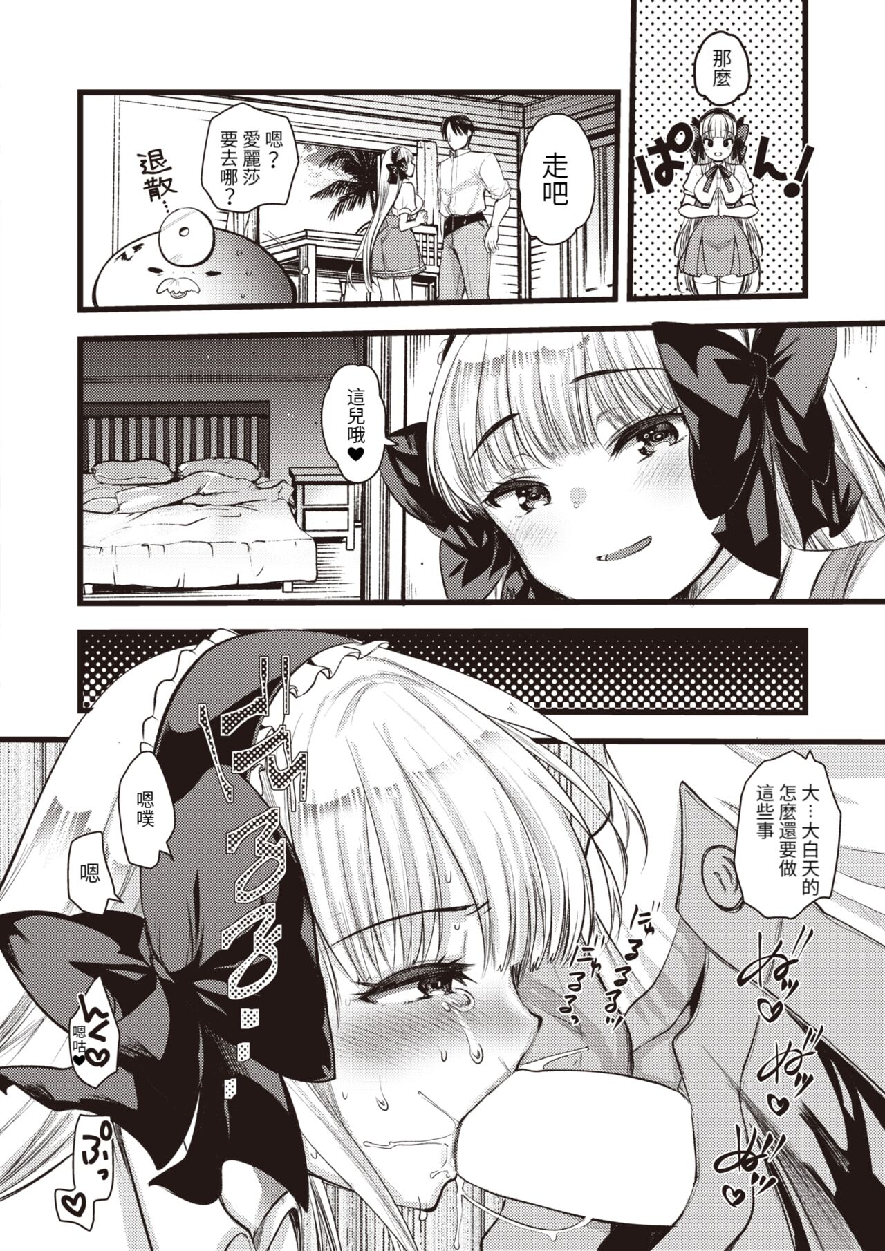 Level 1 no Himekishisan to Yurufuwa Mujintou Life Ch. 11 page 5 full