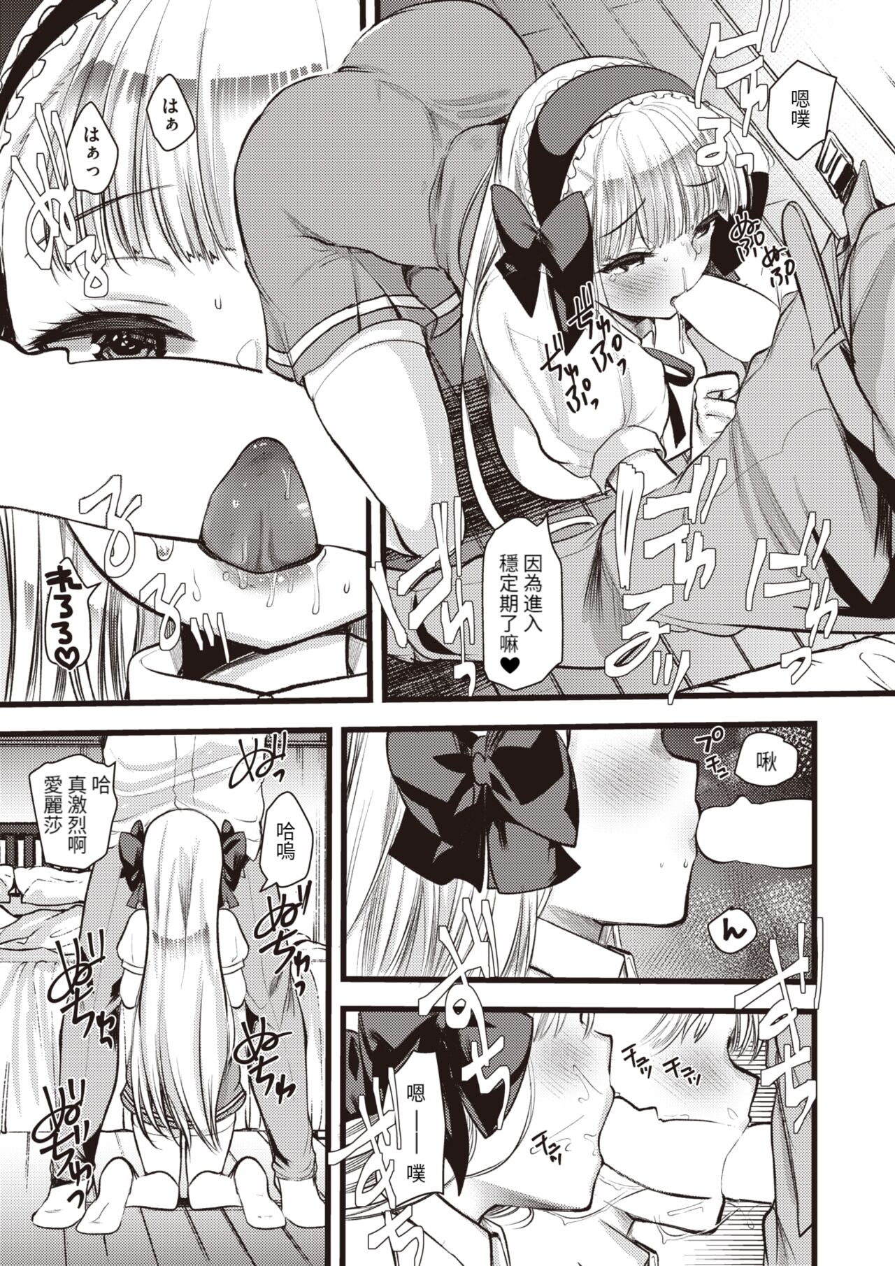 Level 1 no Himekishisan to Yurufuwa Mujintou Life Ch. 11 page 6 full