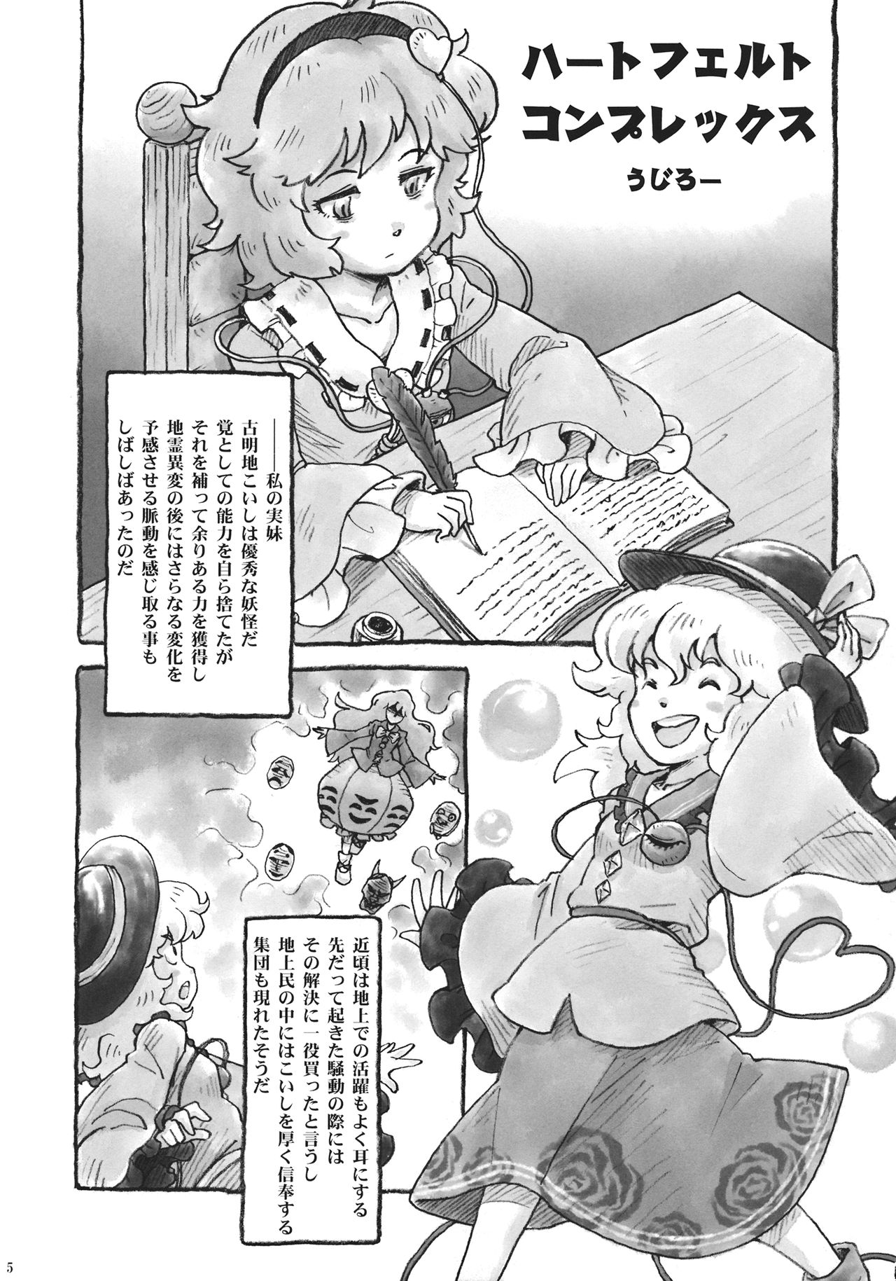 Touhou Jisatsu Goudou page 4 full