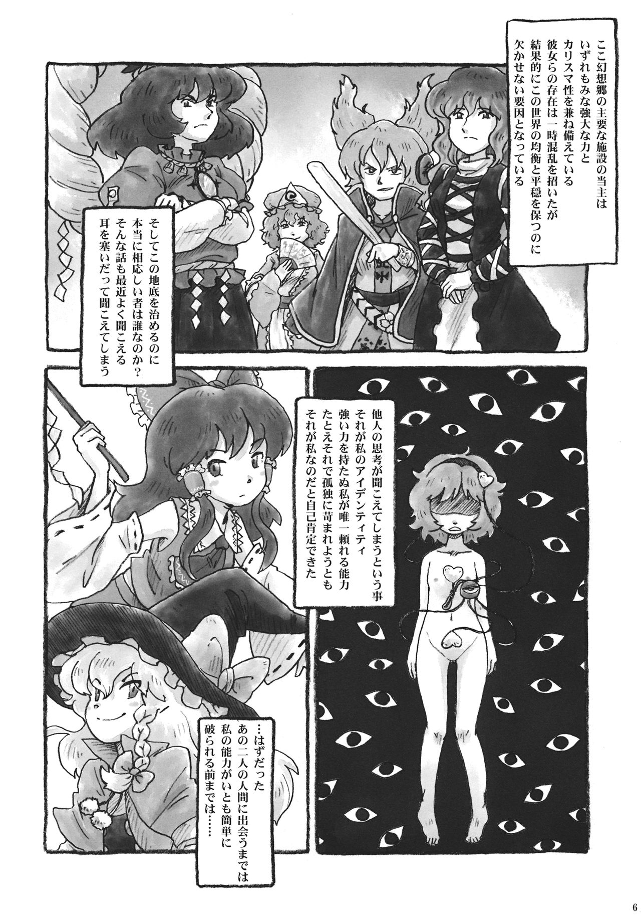 Touhou Jisatsu Goudou page 5 full