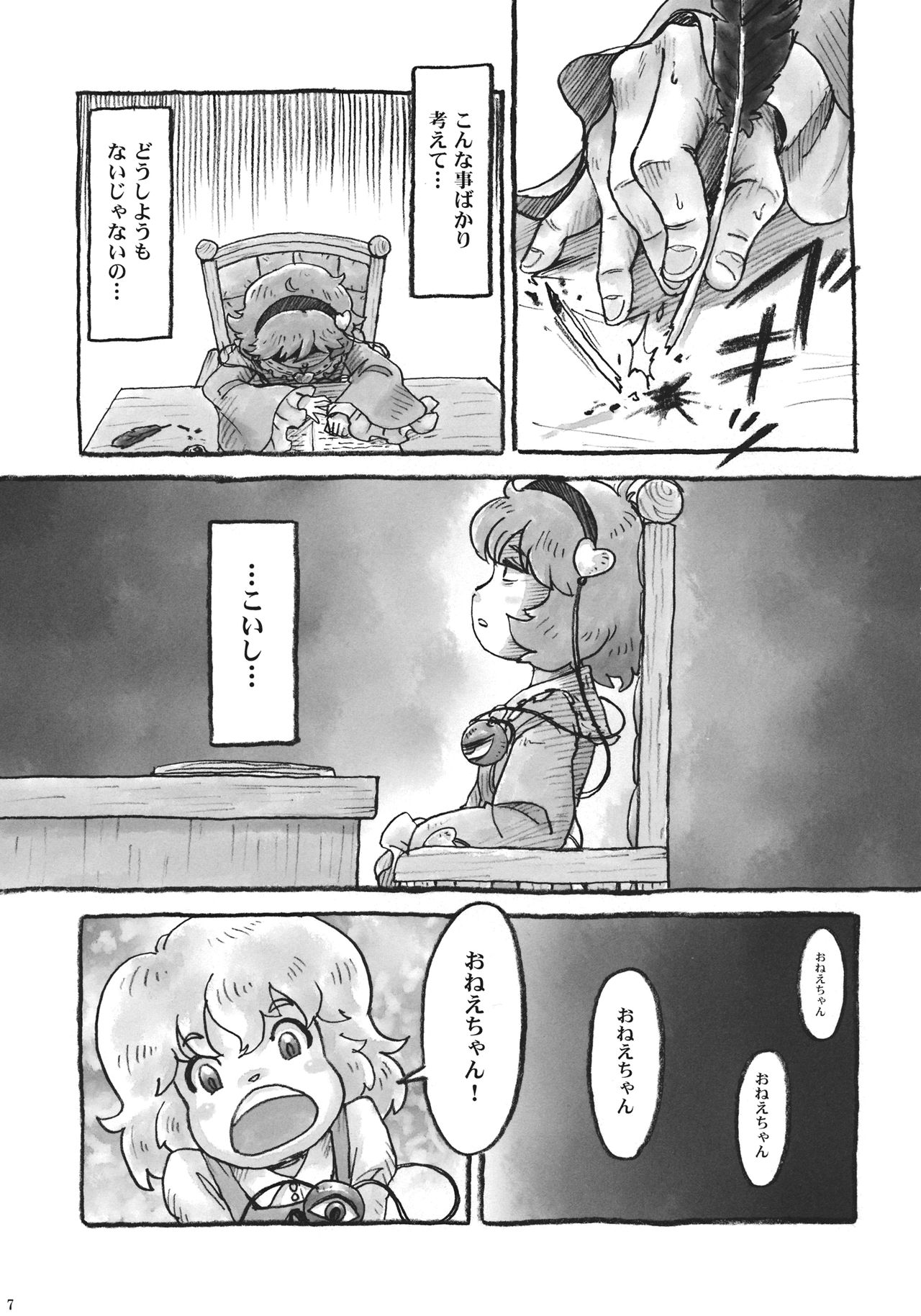 Touhou Jisatsu Goudou page 6 full