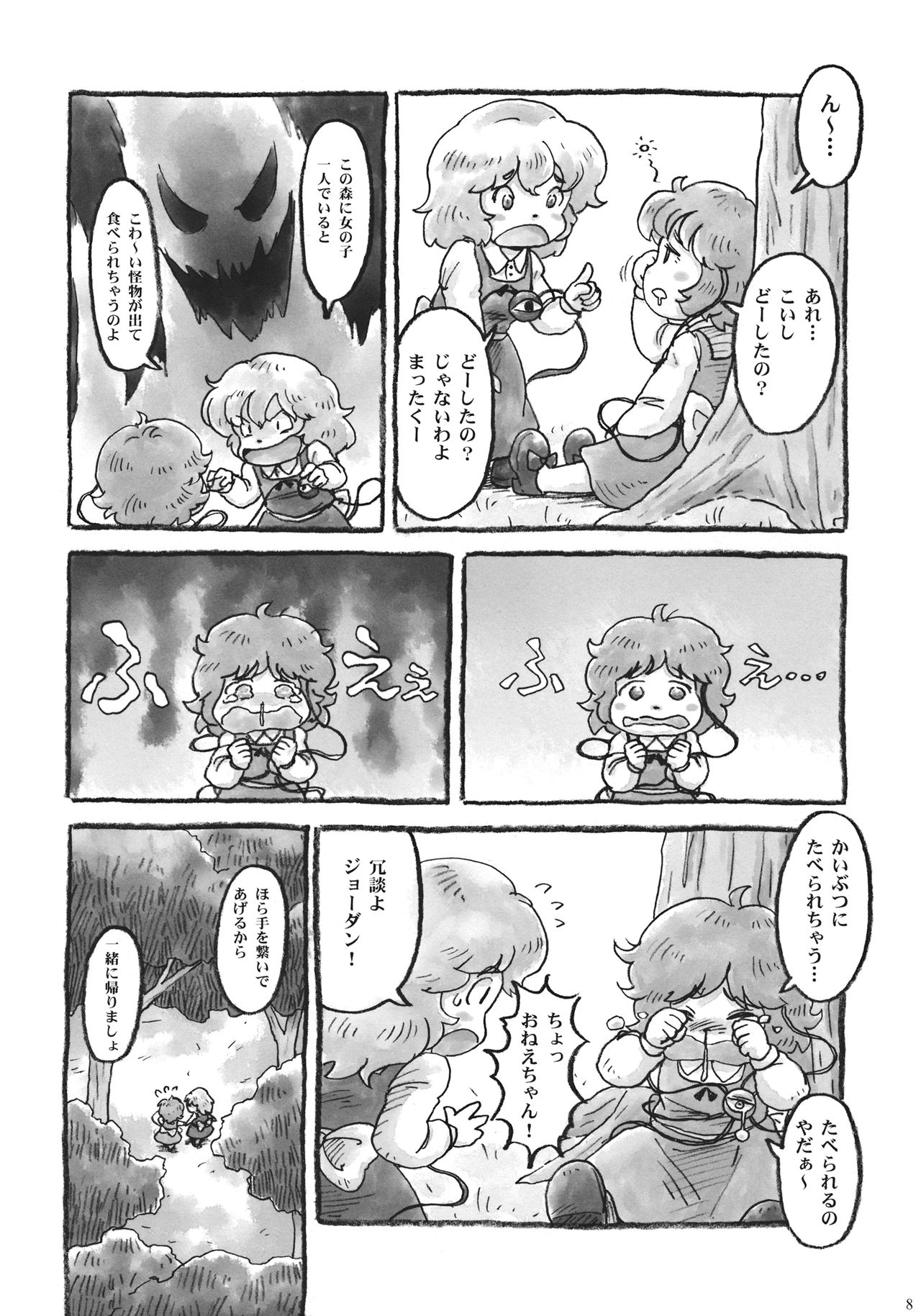 Touhou Jisatsu Goudou page 7 full