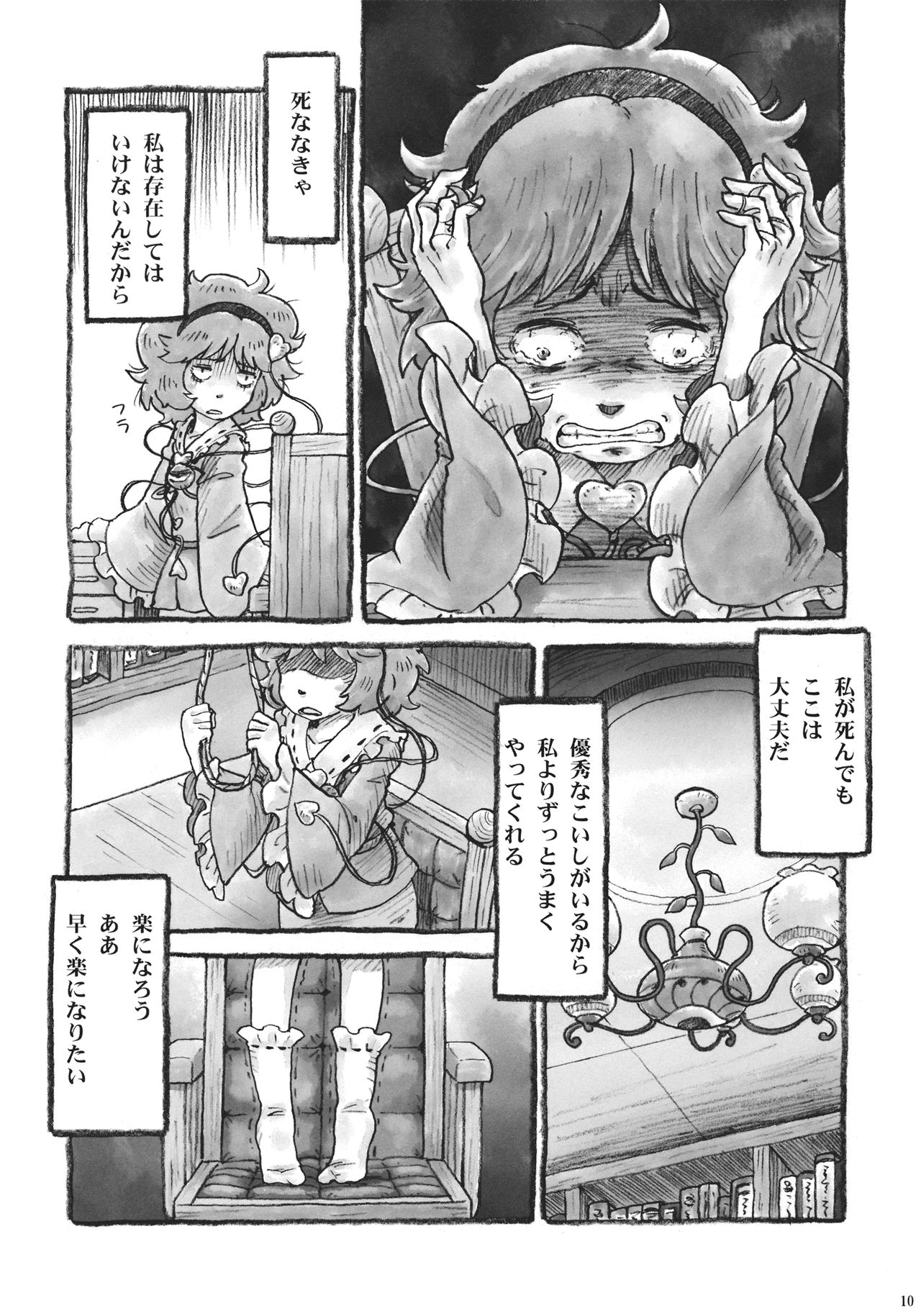 Touhou Jisatsu Goudou page 9 full