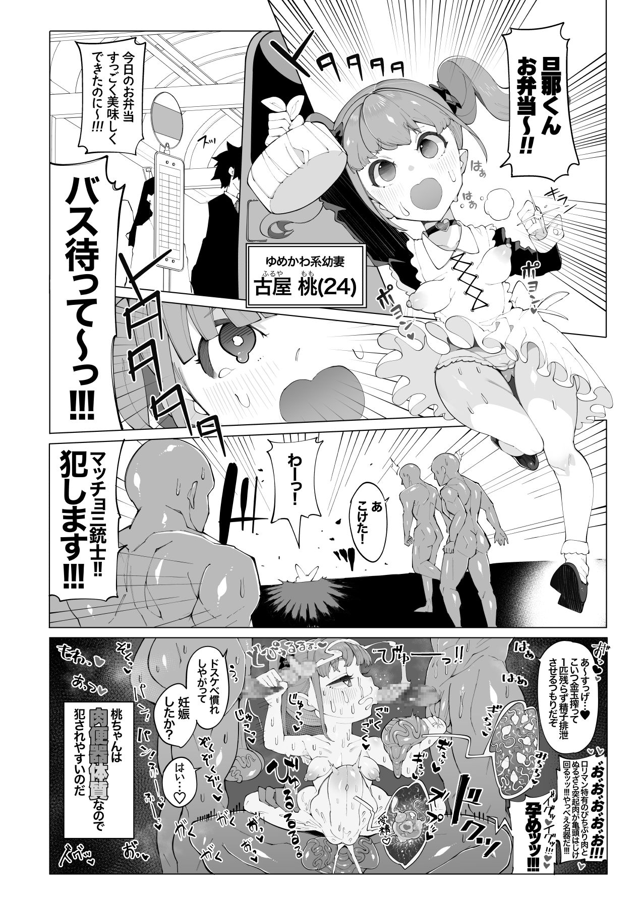 Osabuta! Yumekawa-kei Osanazuma ga Nikubenki Omutsu ni Naru Hanashi page 2 full
