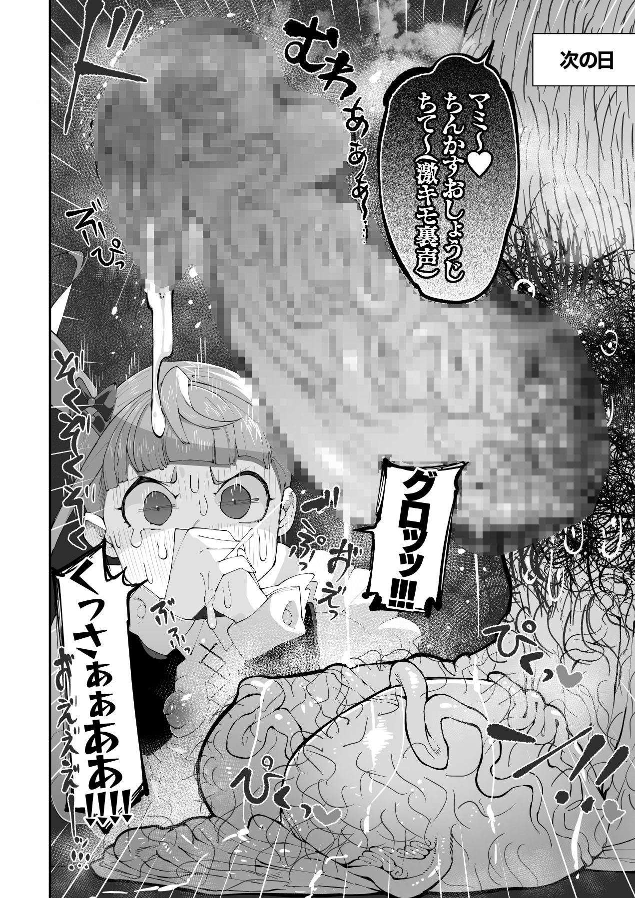 Osabuta! Yumekawa-kei Osanazuma ga Nikubenki Omutsu ni Naru Hanashi page 8 full