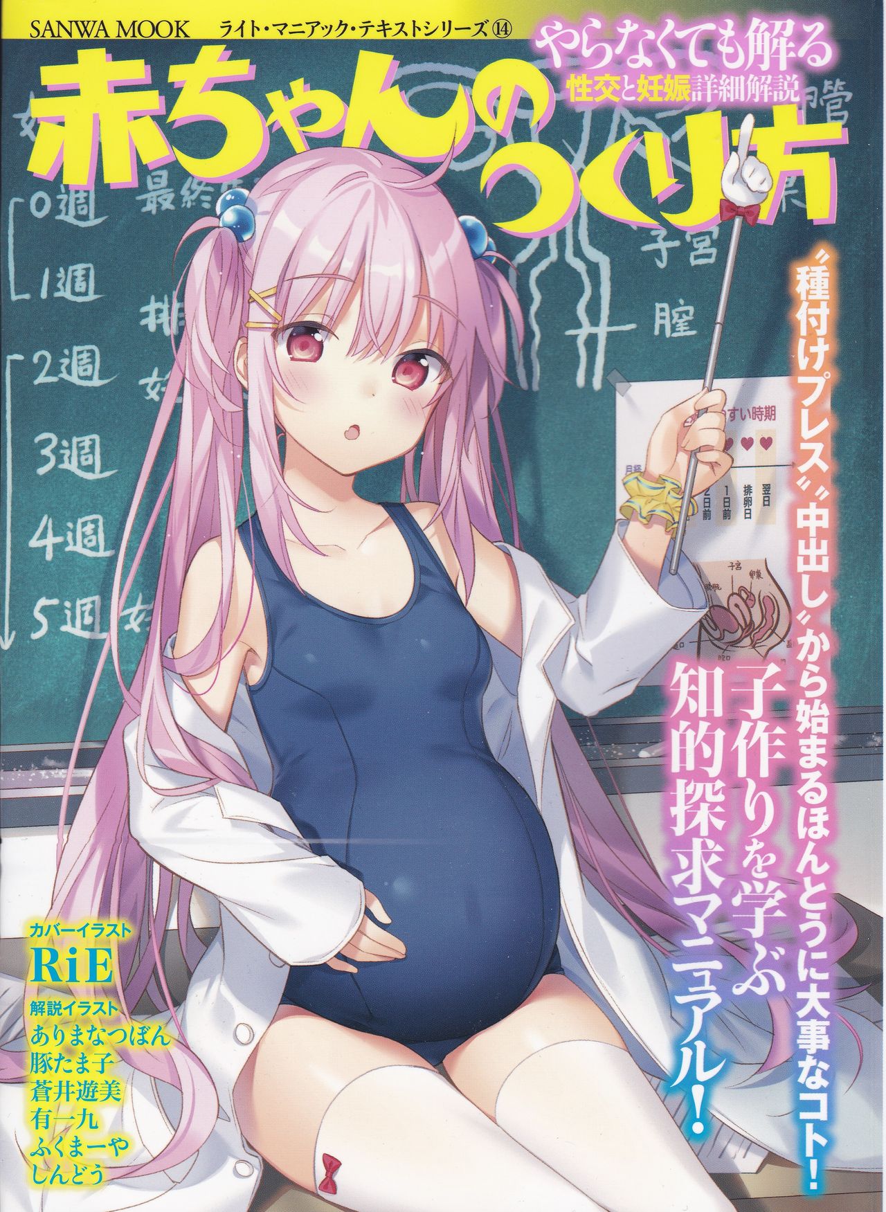 やらなくても解る性交と妊娠詳細解説 赤ちゃんのつくり方 page 2 full